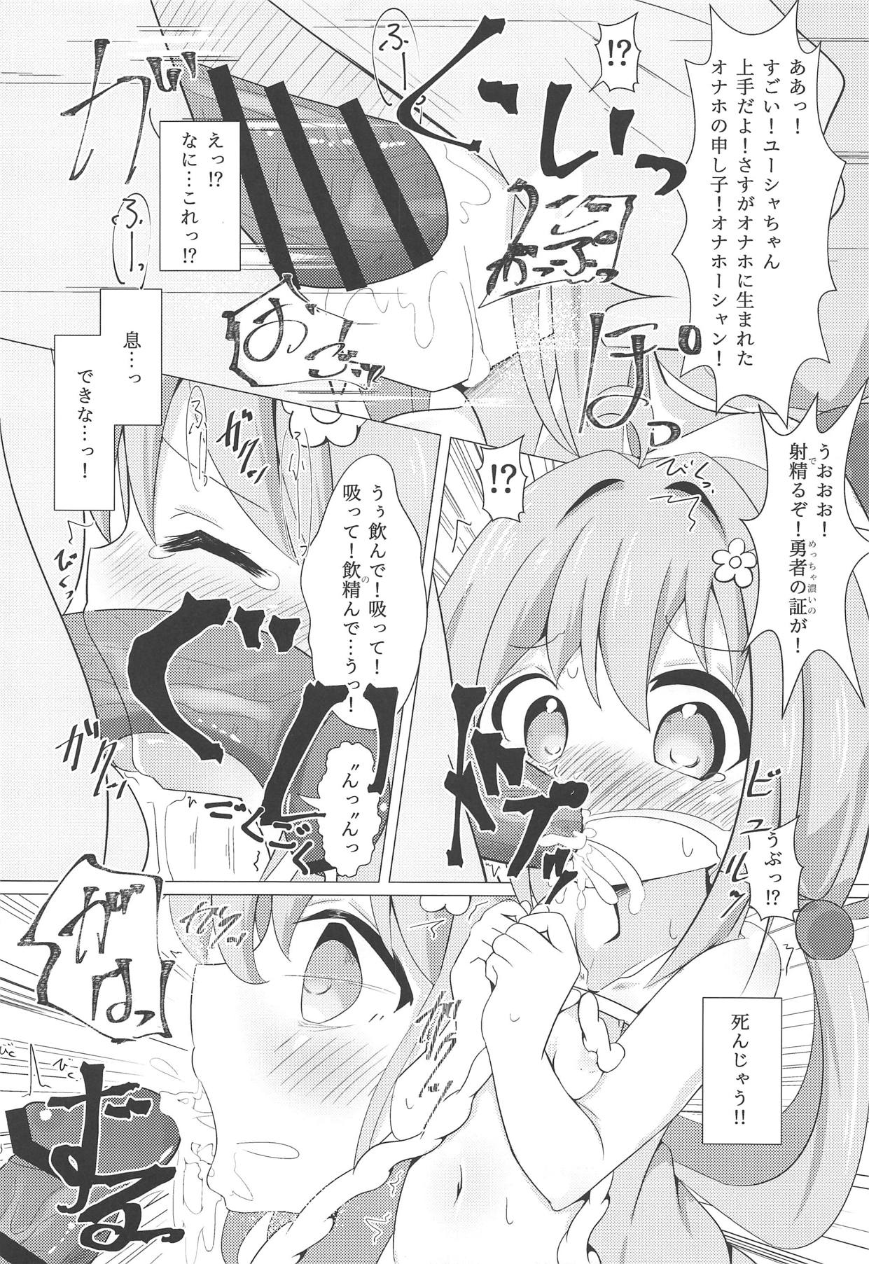 (COMIC1☆15) [焼肉屋由史 (秋沢由史)] 私に勇者が舞い降りた! (えんどろ～!)