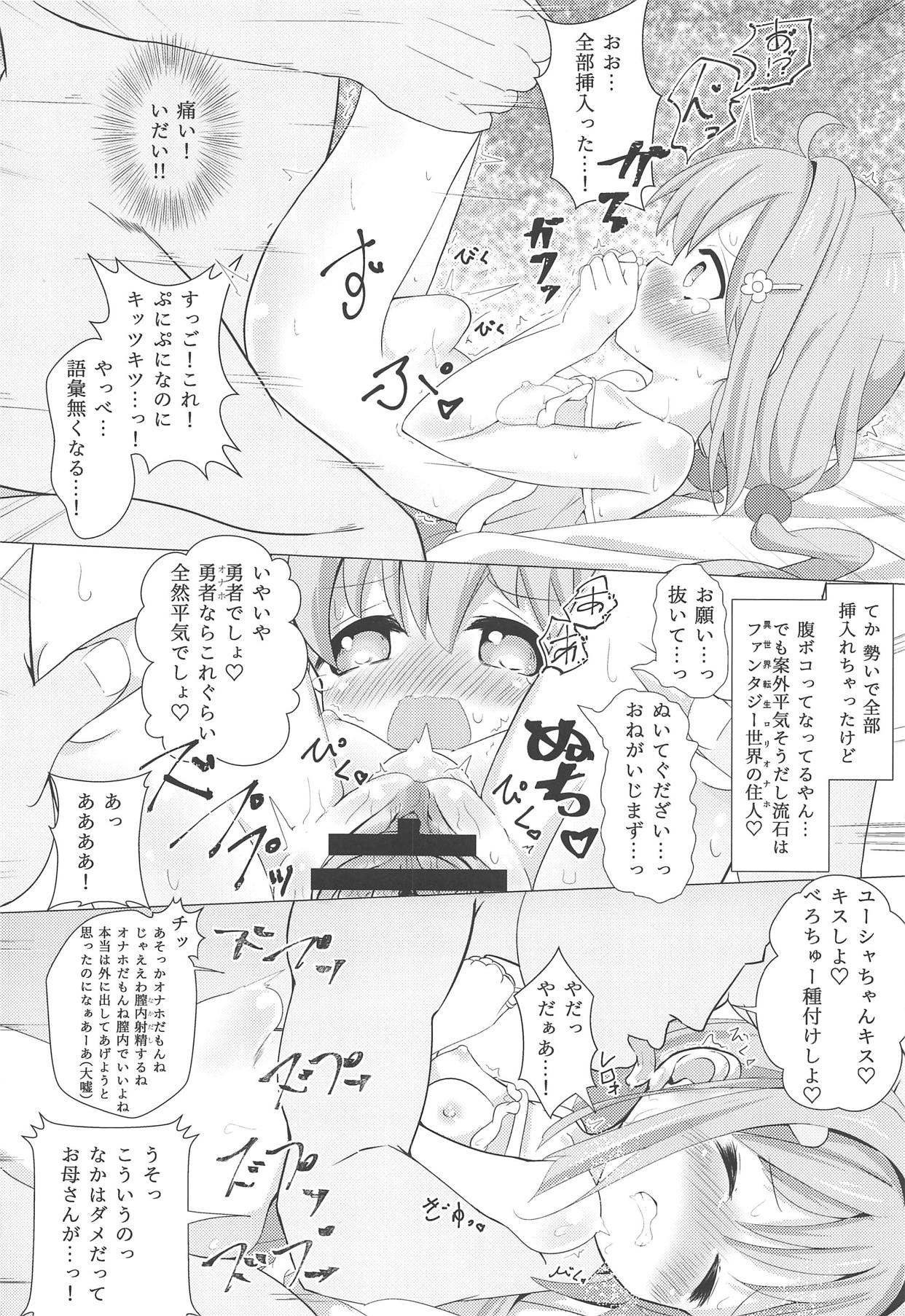 (COMIC1☆15) [焼肉屋由史 (秋沢由史)] 私に勇者が舞い降りた! (えんどろ～!)