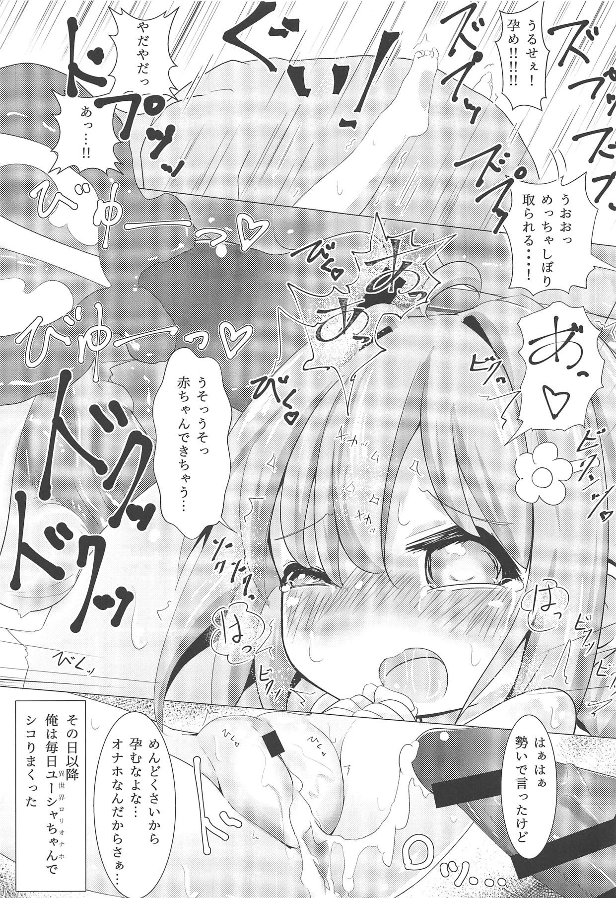 (COMIC1☆15) [焼肉屋由史 (秋沢由史)] 私に勇者が舞い降りた! (えんどろ～!)