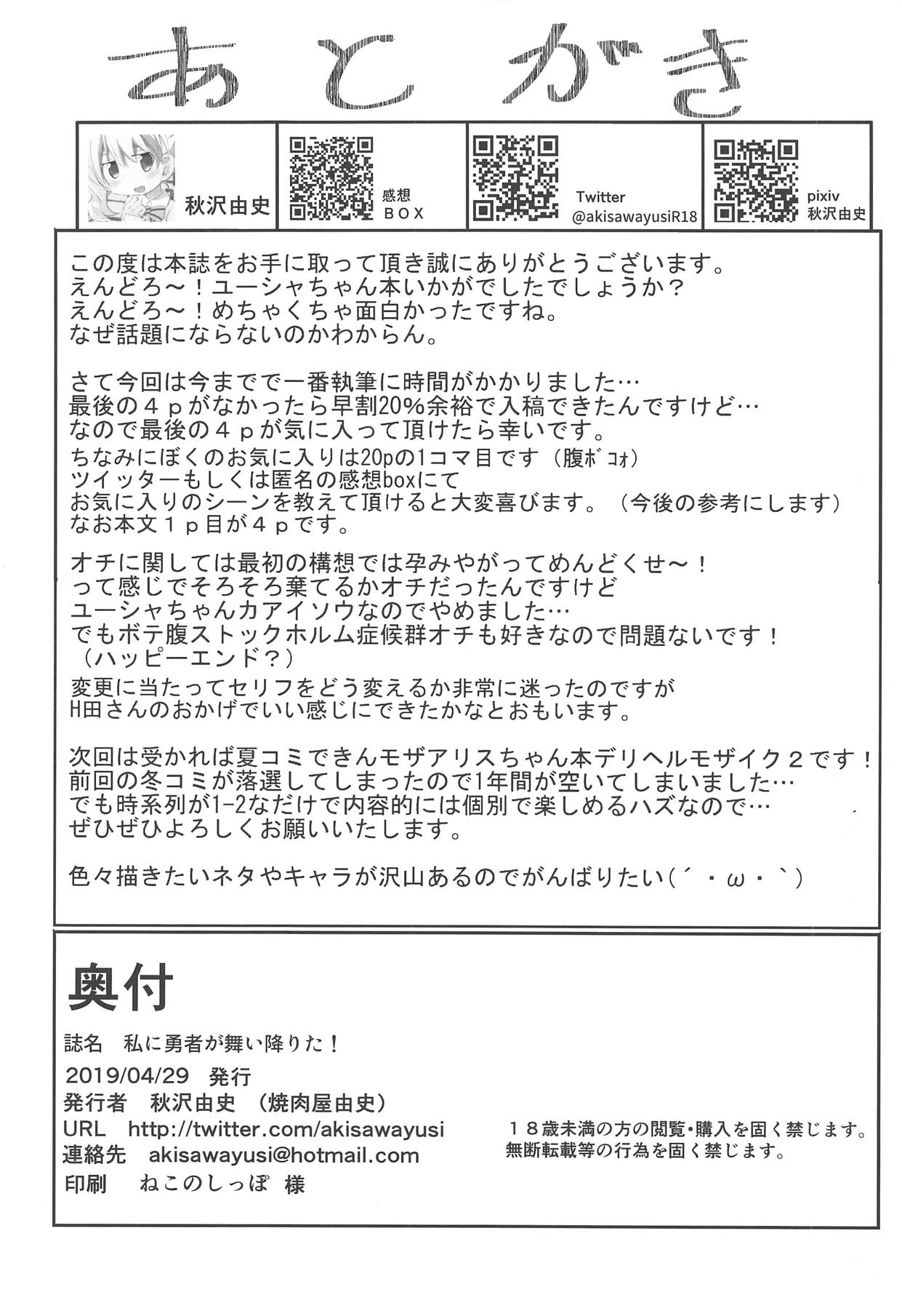 (COMIC1☆15) [焼肉屋由史 (秋沢由史)] 私に勇者が舞い降りた! (えんどろ～!)