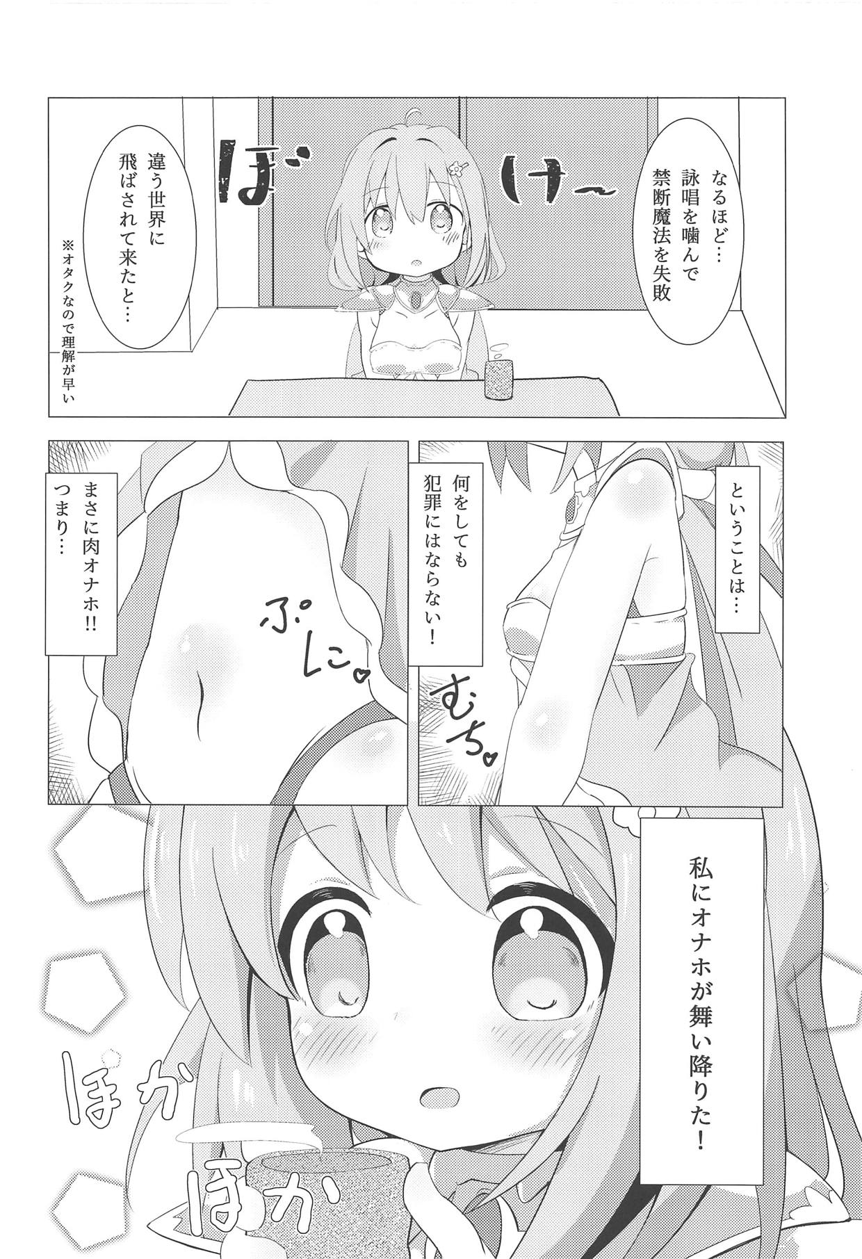 (COMIC1☆15) [焼肉屋由史 (秋沢由史)] 私に勇者が舞い降りた! (えんどろ～!)