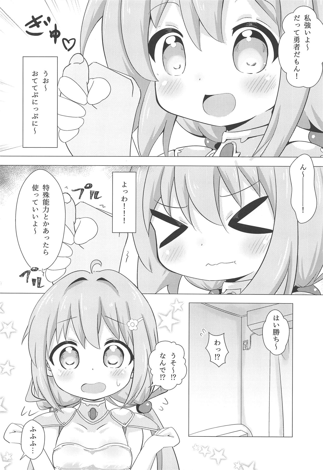 (COMIC1☆15) [焼肉屋由史 (秋沢由史)] 私に勇者が舞い降りた! (えんどろ～!)