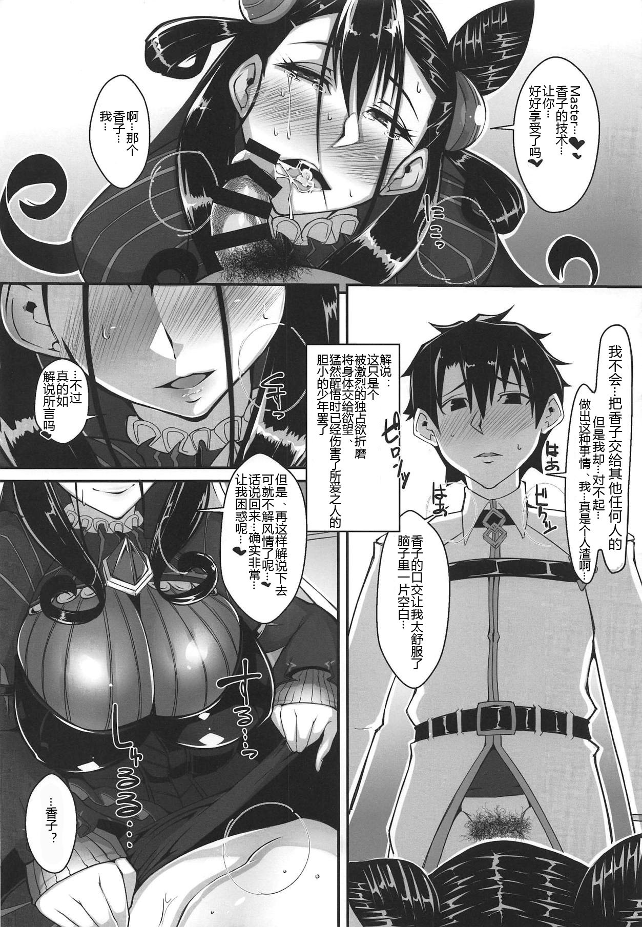 (COMIC1☆15) [Remnants (シリ蔵)] 我がおもひに寄り添え女 (Fate/Grand Order) [中国翻訳]