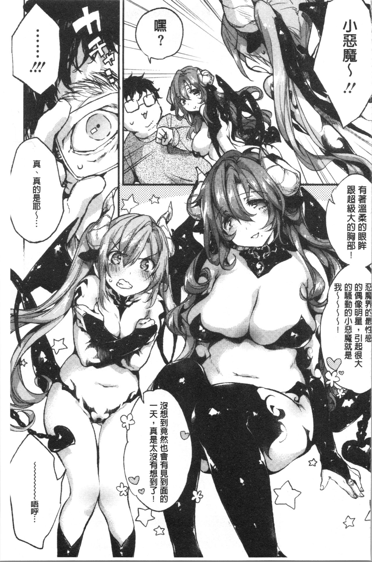 [ぶーち] ウルトララブラブ愛してるっ!!♡ [中国翻訳]
