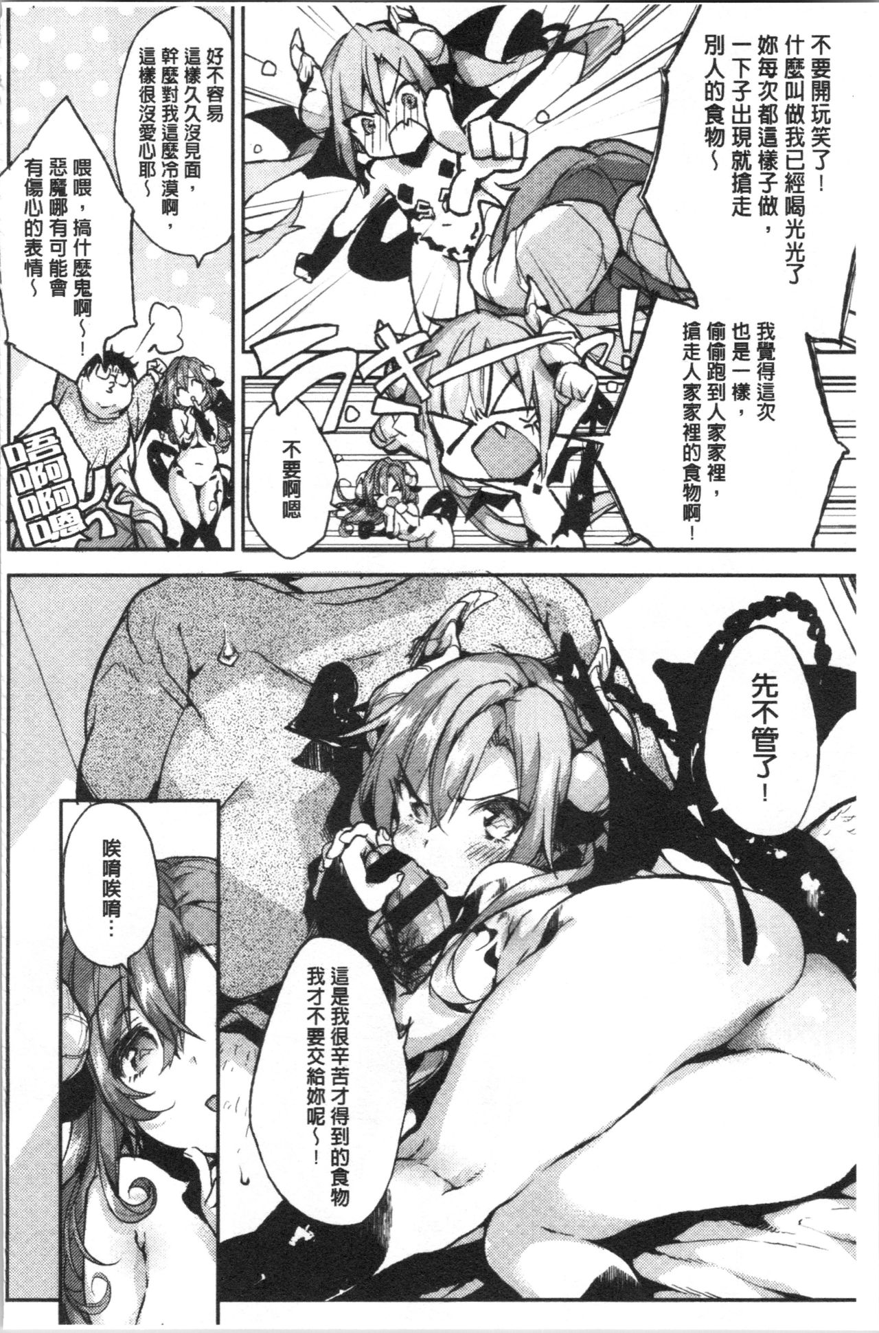 [ぶーち] ウルトララブラブ愛してるっ!!♡ [中国翻訳]