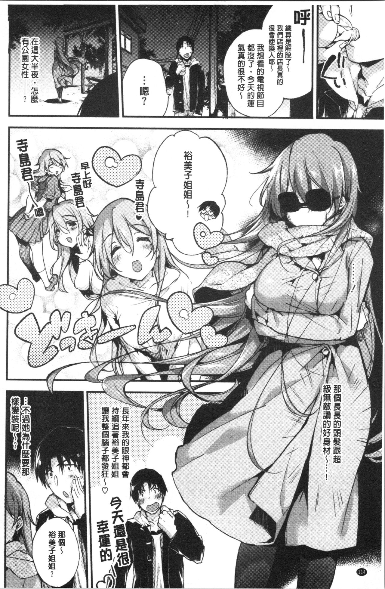 [ぶーち] ウルトララブラブ愛してるっ!!♡ [中国翻訳]