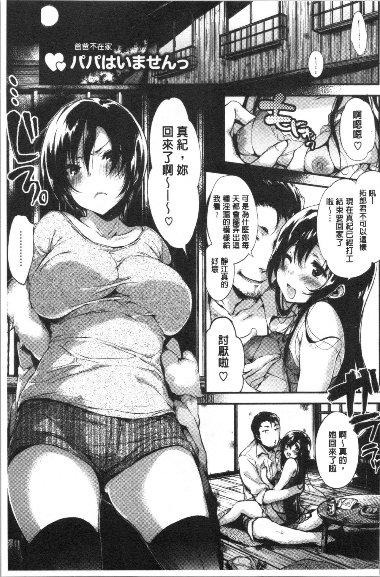 [ぶーち] ウルトララブラブ愛してるっ!!♡ [中国翻訳]