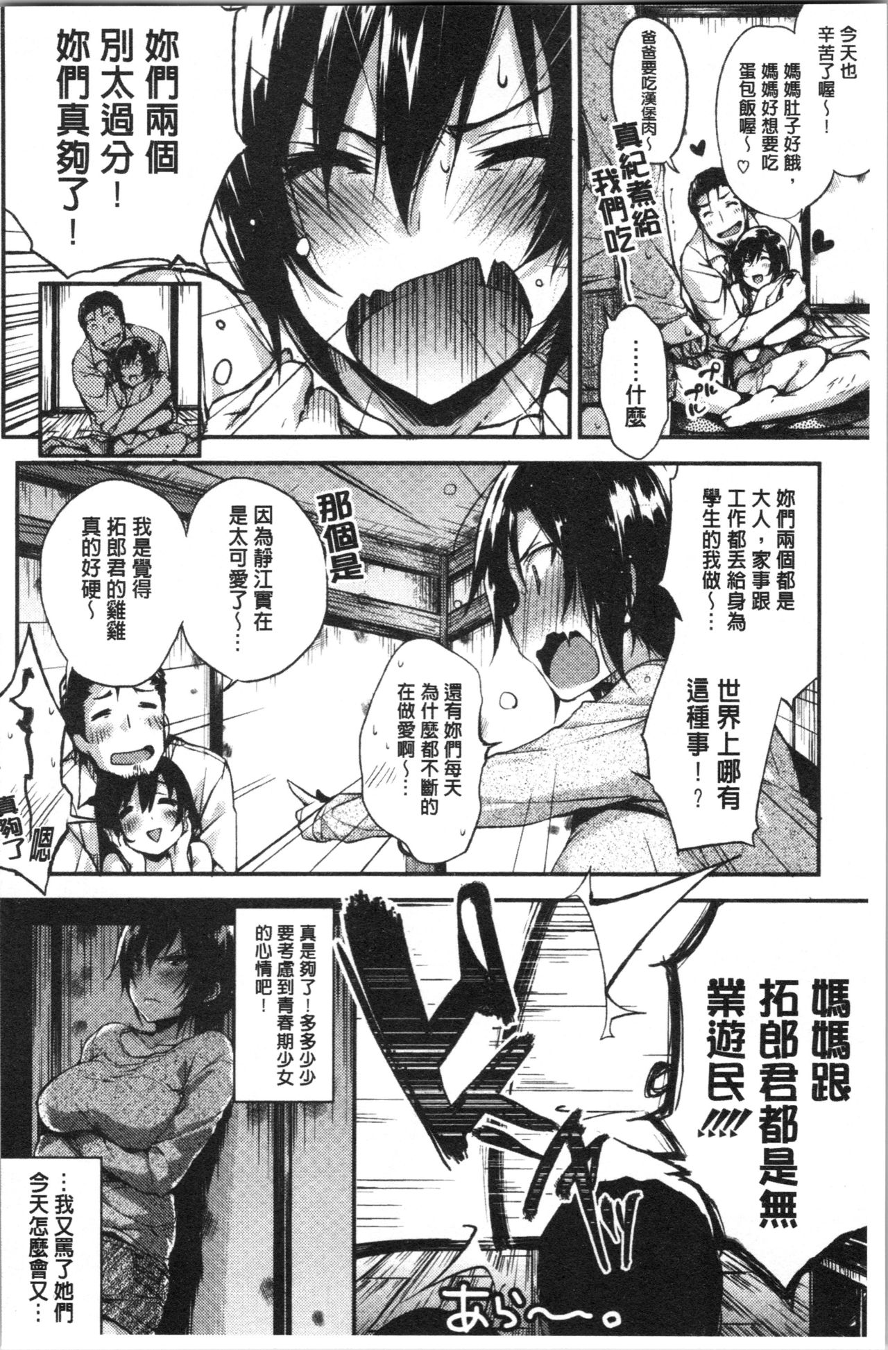 [ぶーち] ウルトララブラブ愛してるっ!!♡ [中国翻訳]
