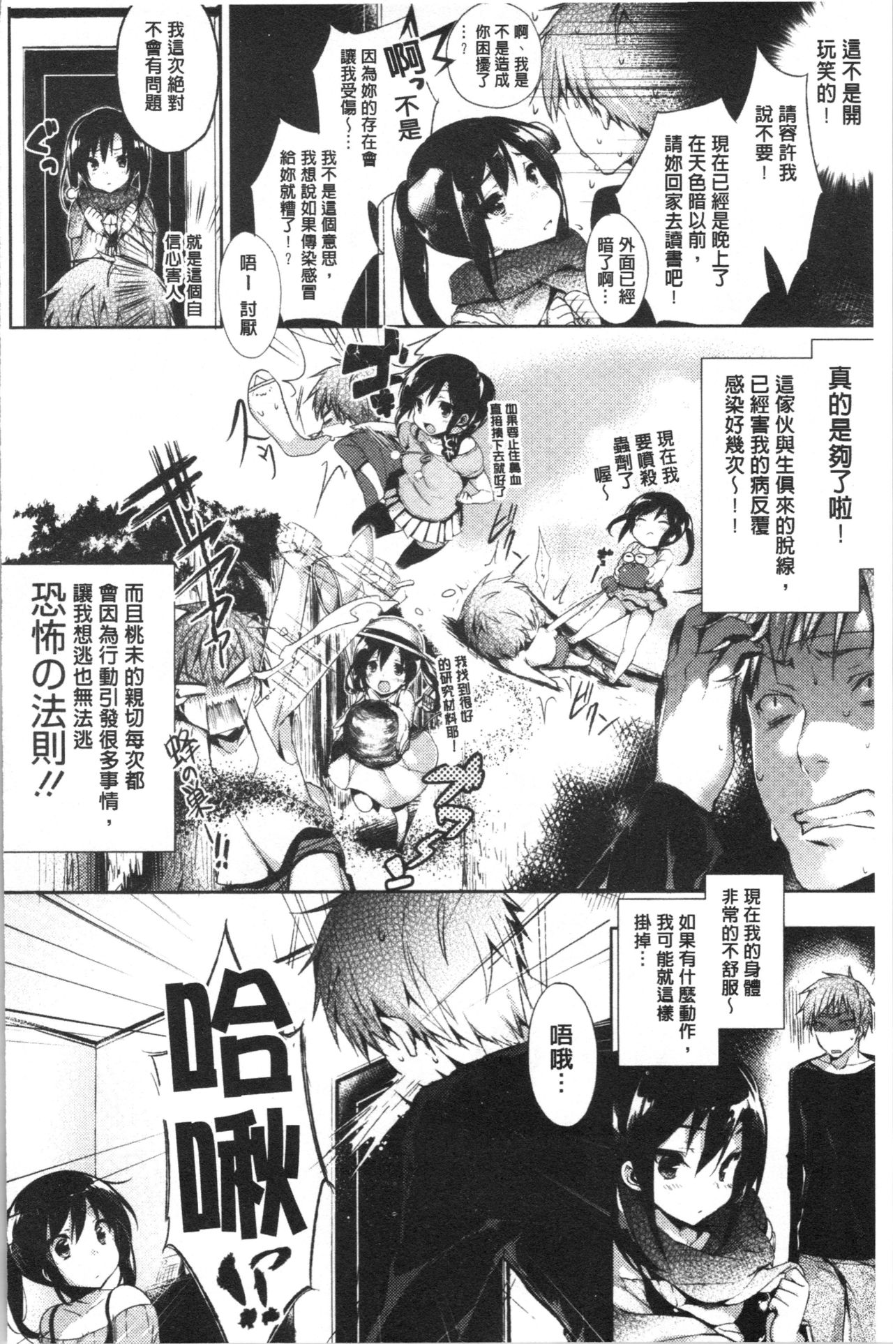 [ぶーち] ウルトララブラブ愛してるっ!!♡ [中国翻訳]