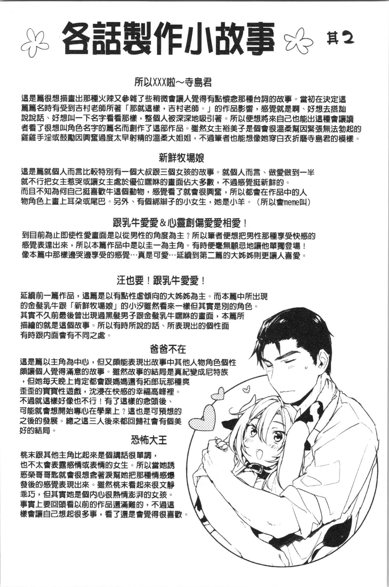[ぶーち] ウルトララブラブ愛してるっ!!♡ [中国翻訳]