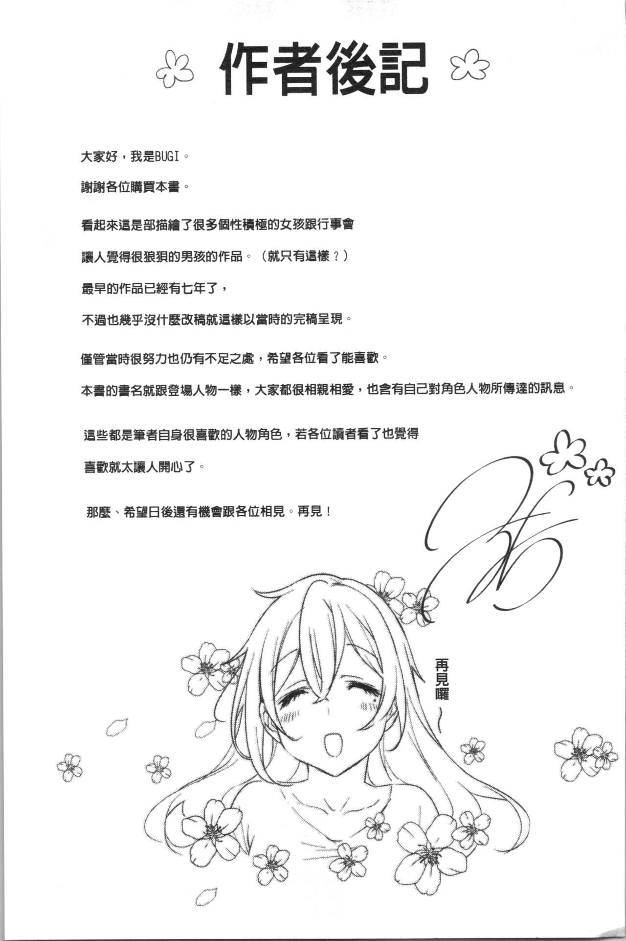 [ぶーち] ウルトララブラブ愛してるっ!!♡ [中国翻訳]