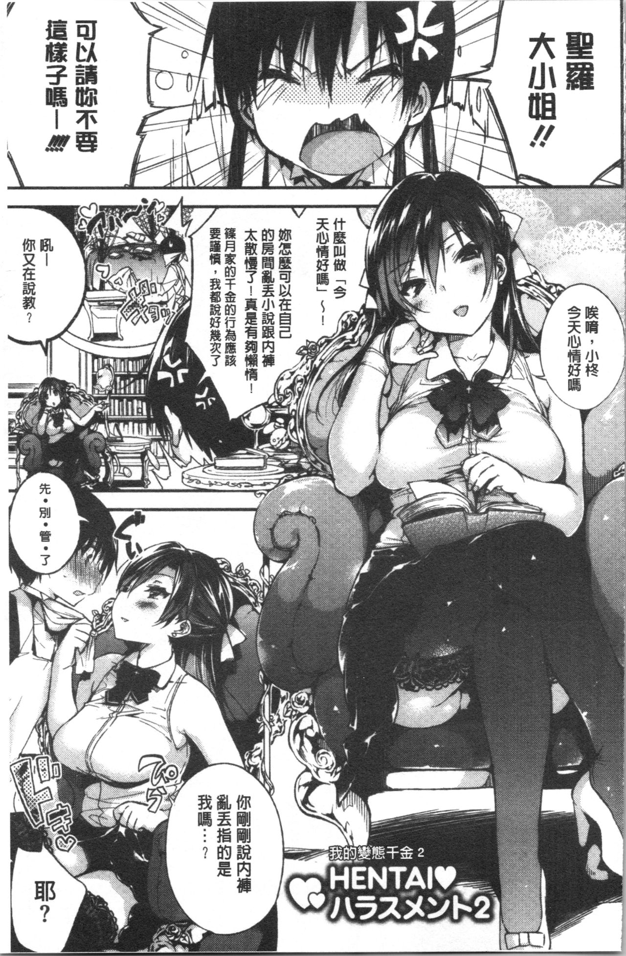[ぶーち] ウルトララブラブ愛してるっ!!♡ [中国翻訳]