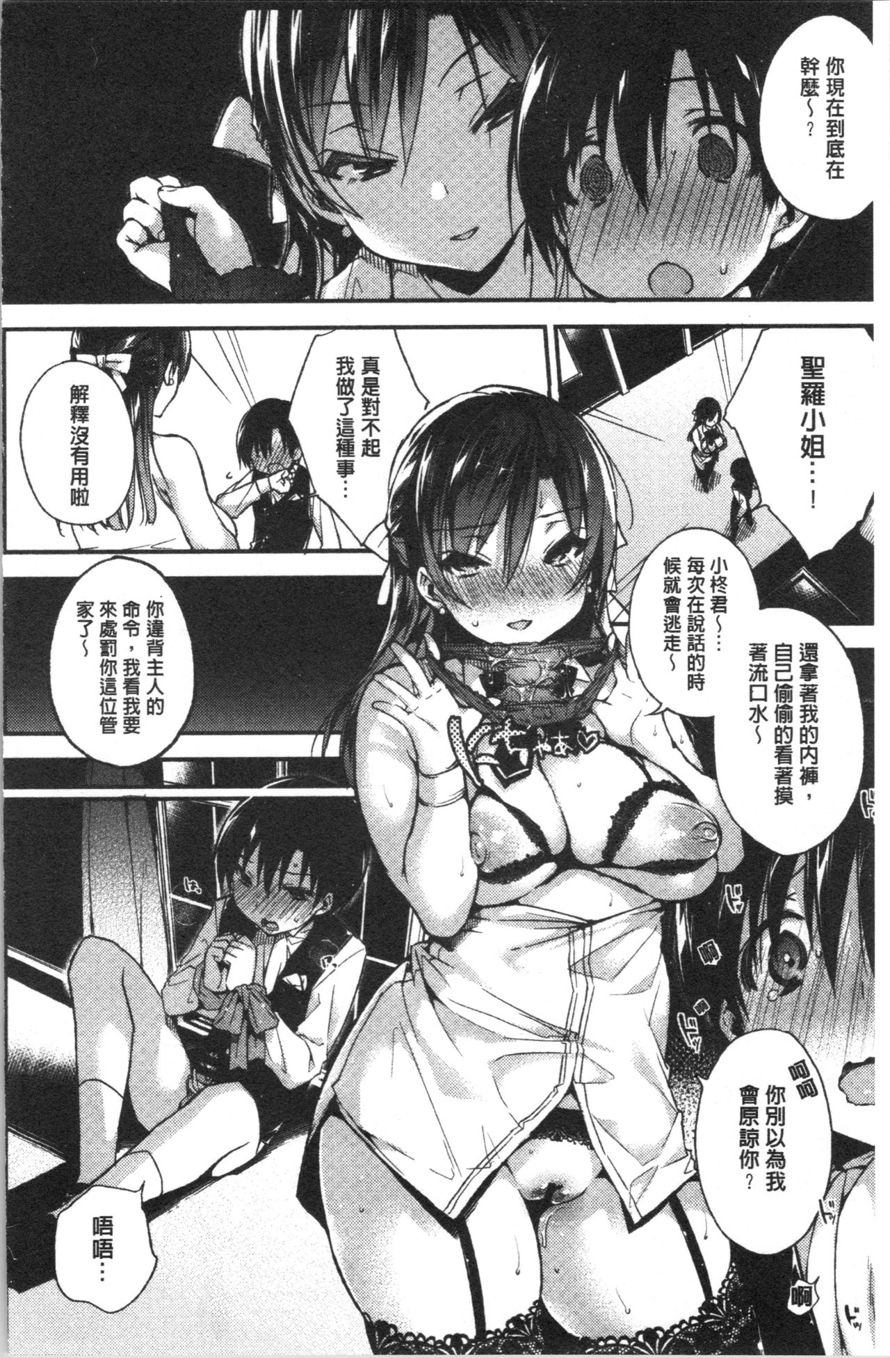 [ぶーち] ウルトララブラブ愛してるっ!!♡ [中国翻訳]