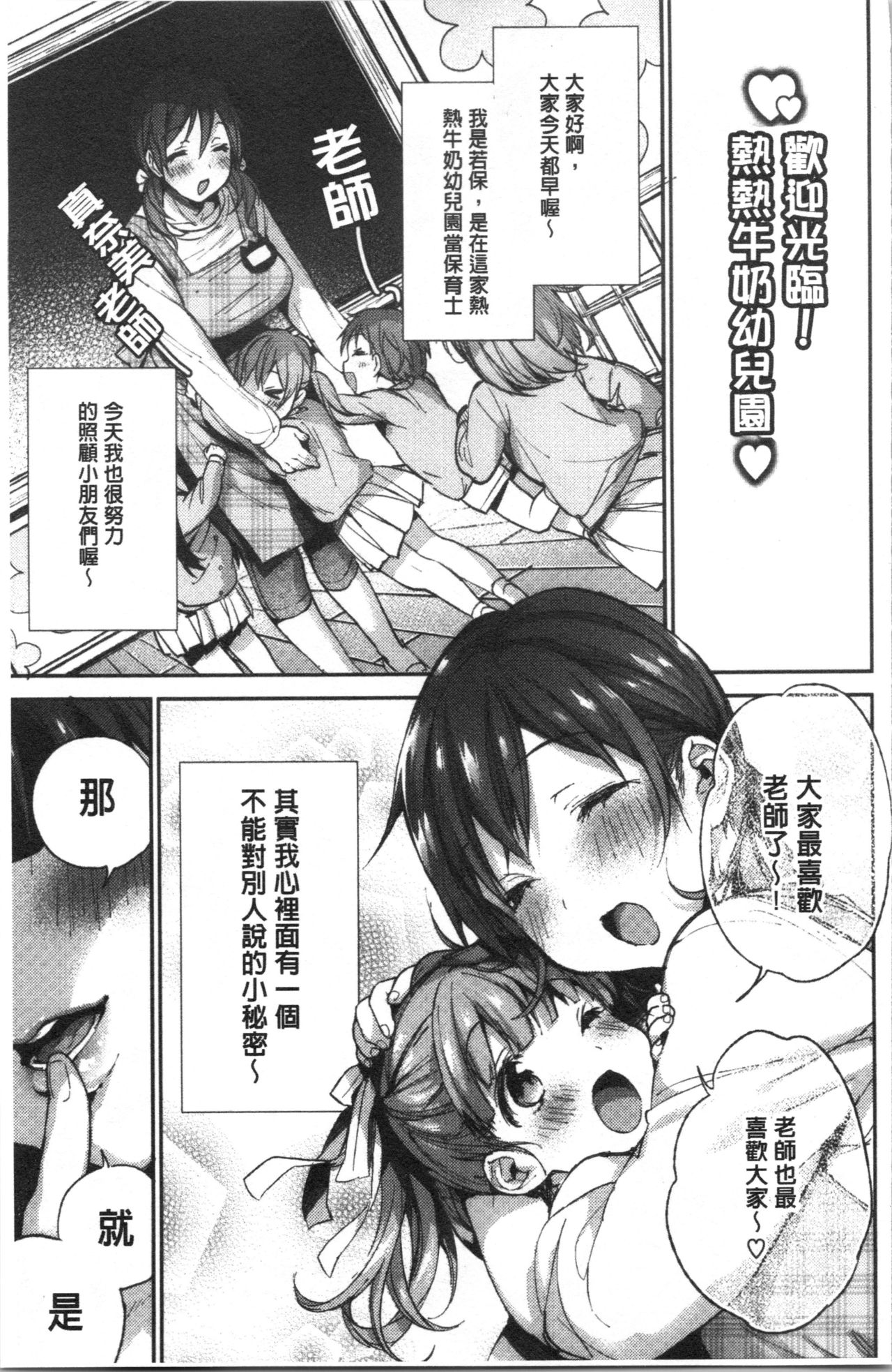 [ぶーち] ウルトララブラブ愛してるっ!!♡ [中国翻訳]
