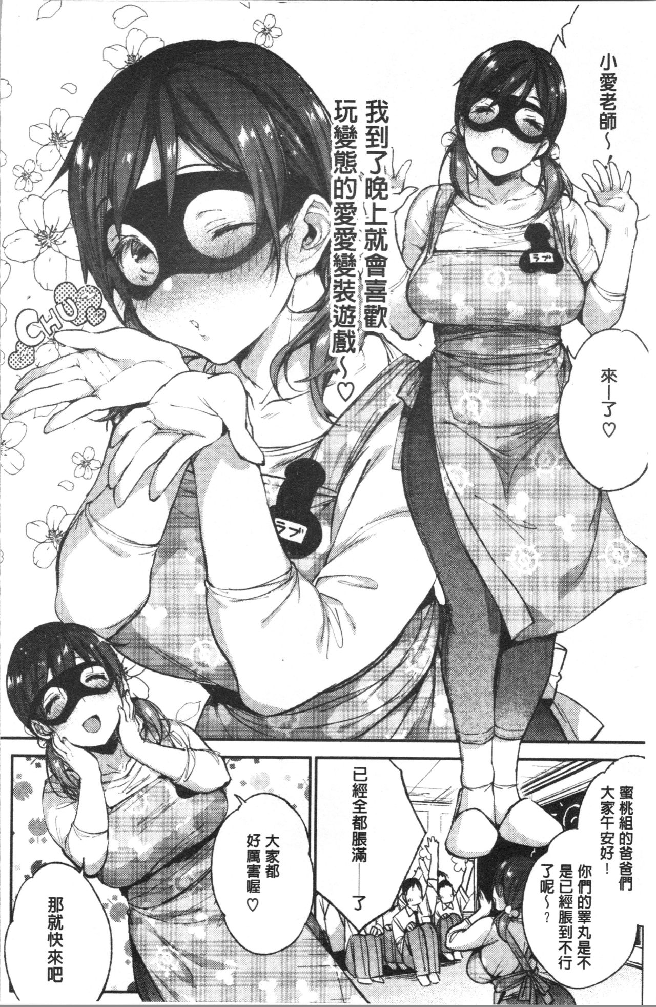 [ぶーち] ウルトララブラブ愛してるっ!!♡ [中国翻訳]