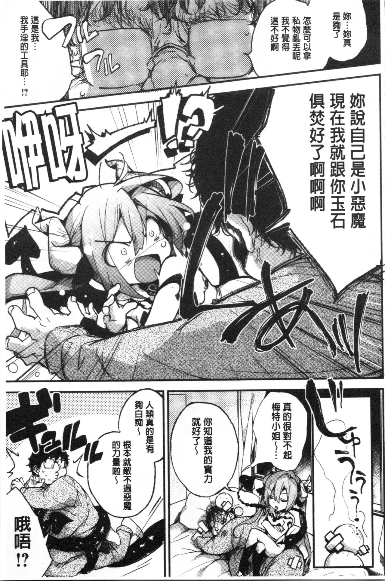 [ぶーち] ウルトララブラブ愛してるっ!!♡ [中国翻訳]