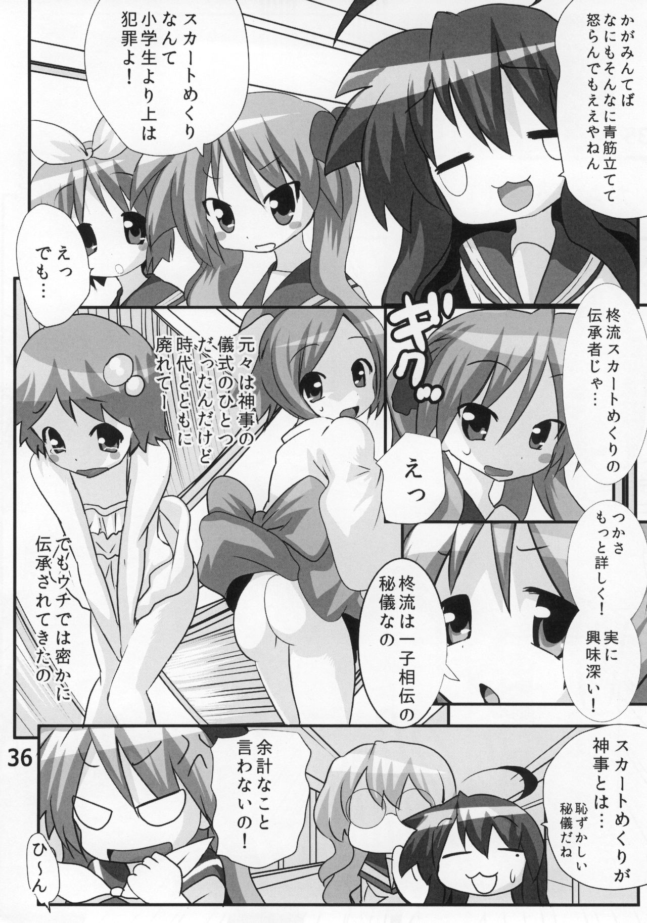 (C86) [糟日部☆ぱんつハンター (よろず)] 糟日部☆ぱんつハンター Vol.9 (らき☆すた)