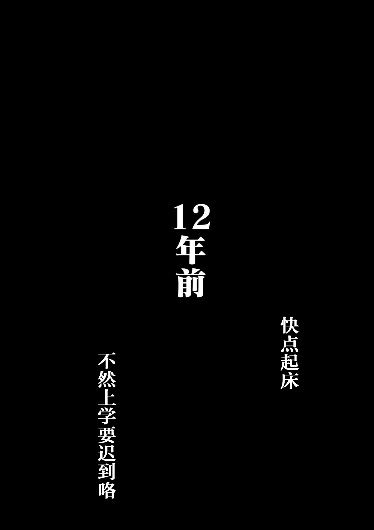 [大空カイコ] 母さんと俺の20年史〜我が家の近親相姦回顧録〜 [中国翻訳]