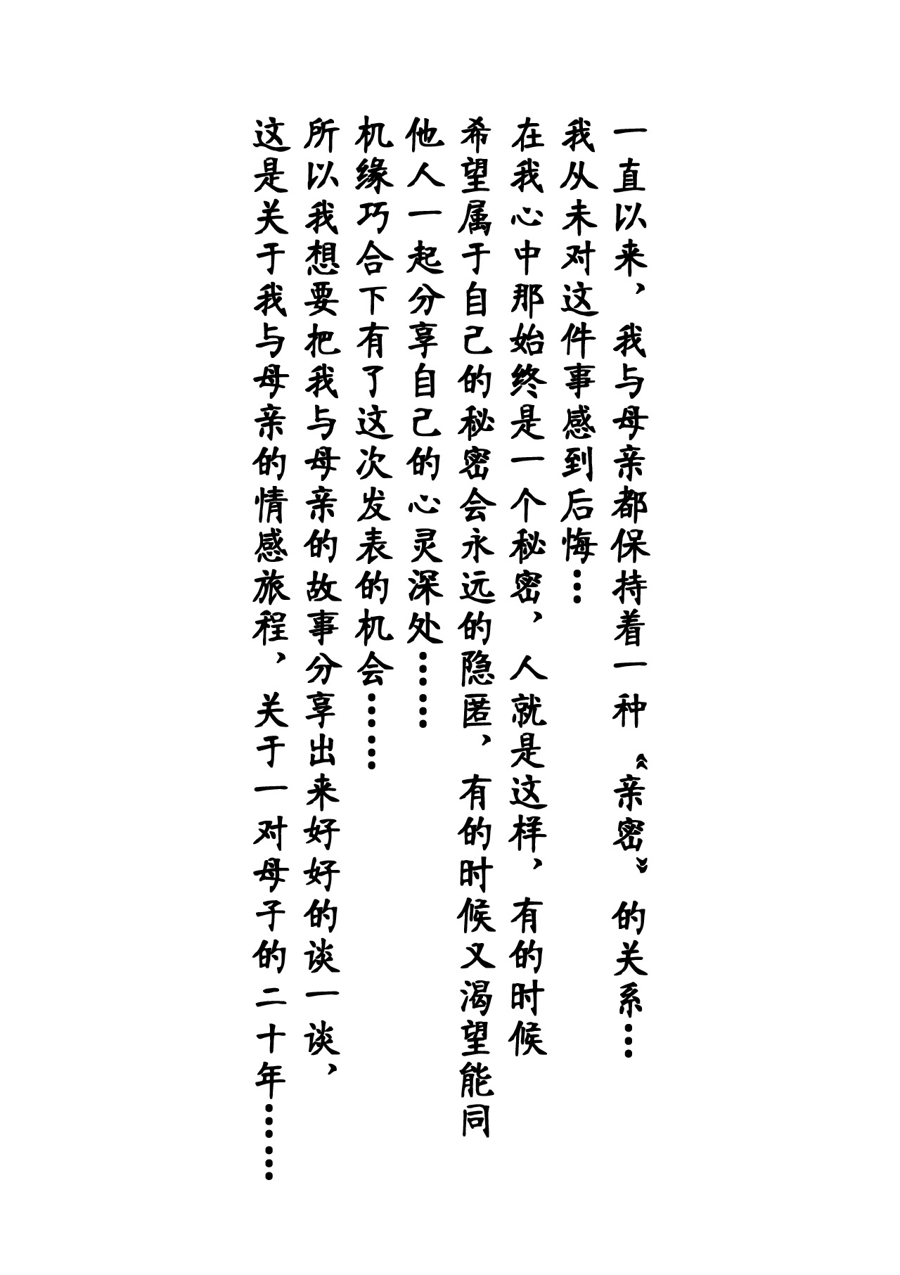 [大空カイコ] 母さんと俺の20年史〜我が家の近親相姦回顧録〜 [中国翻訳]