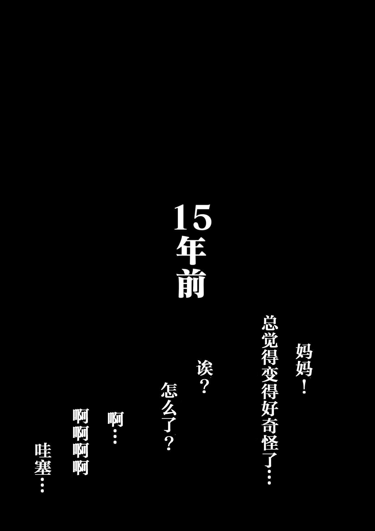 [大空カイコ] 母さんと俺の20年史〜我が家の近親相姦回顧録〜 [中国翻訳]