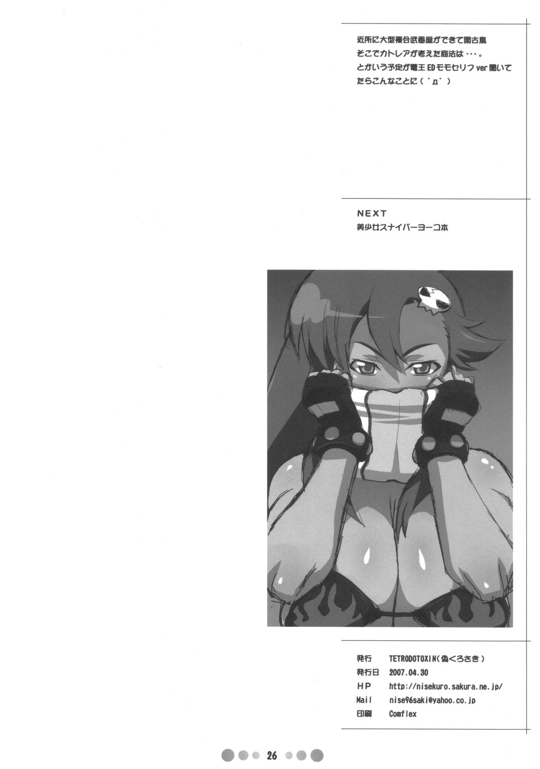 (COMIC1) [TETRODOTOXIN (偽くろさき)] 武器屋妻 (クイーンズブレイド) [英訳]