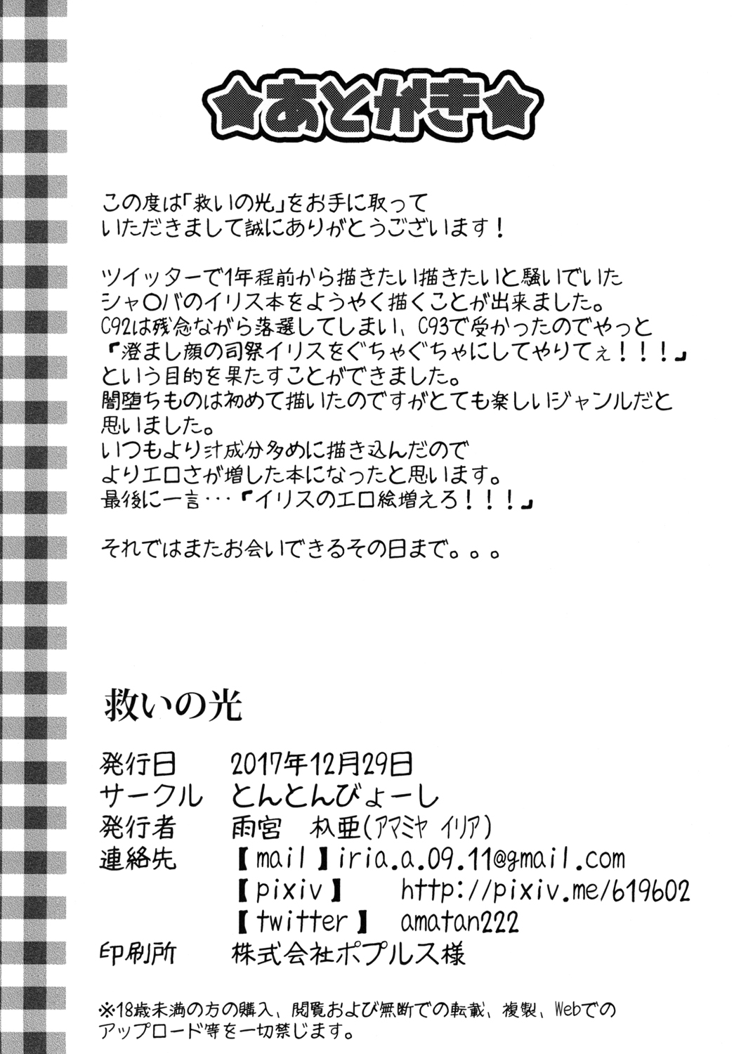 [とんとんびょーし (雨宮杁亜)] 救いの光 (シャドウバース) [DL版]