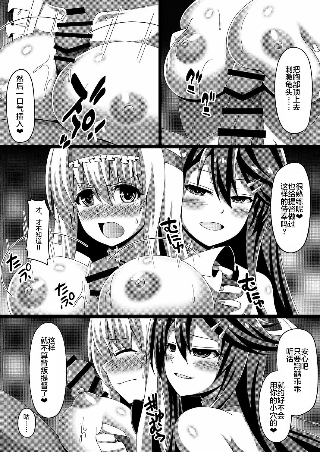 [あつがり義勇軍 (みりしゃ)] 艦隊悪堕ち計画2～翔鶴編～(艦隊これくしょん -艦これ-) [中国翻訳] [DL版]