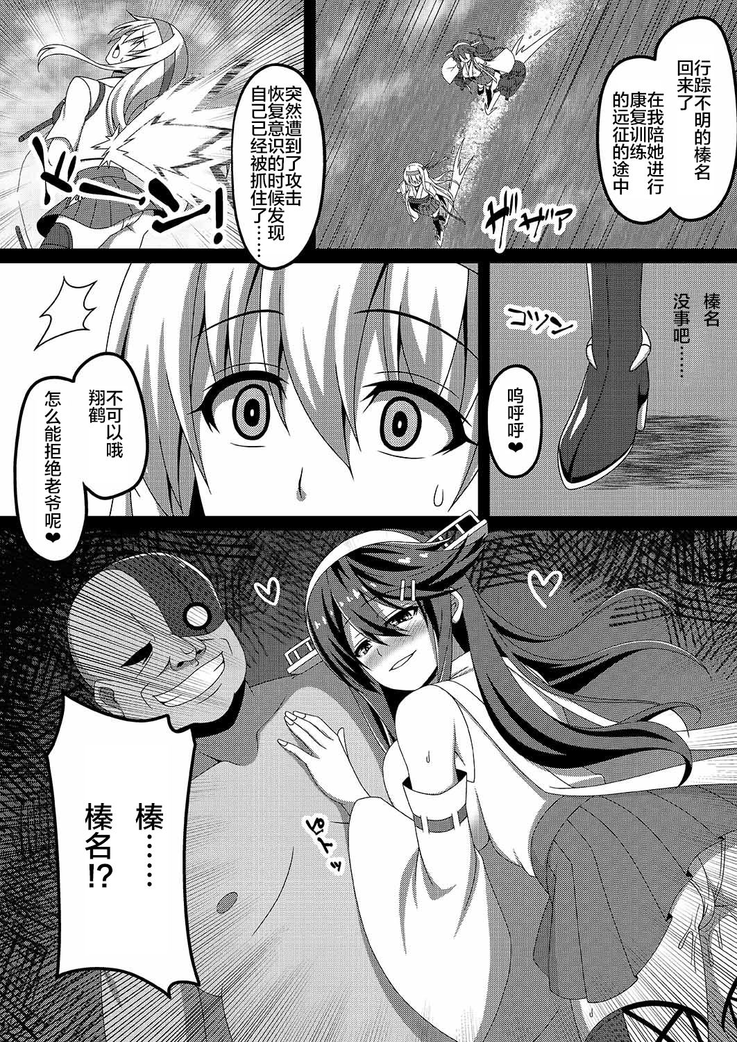 [あつがり義勇軍 (みりしゃ)] 艦隊悪堕ち計画2～翔鶴編～(艦隊これくしょん -艦これ-) [中国翻訳] [DL版]