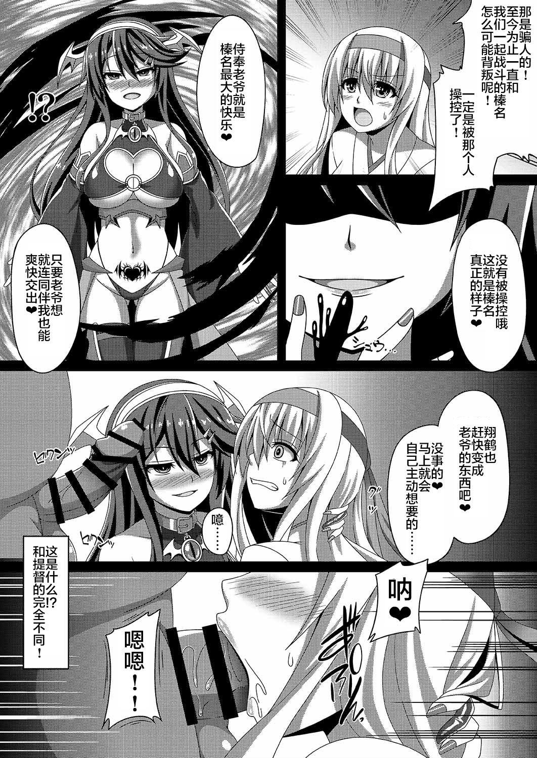 [あつがり義勇軍 (みりしゃ)] 艦隊悪堕ち計画2～翔鶴編～(艦隊これくしょん -艦これ-) [中国翻訳] [DL版]