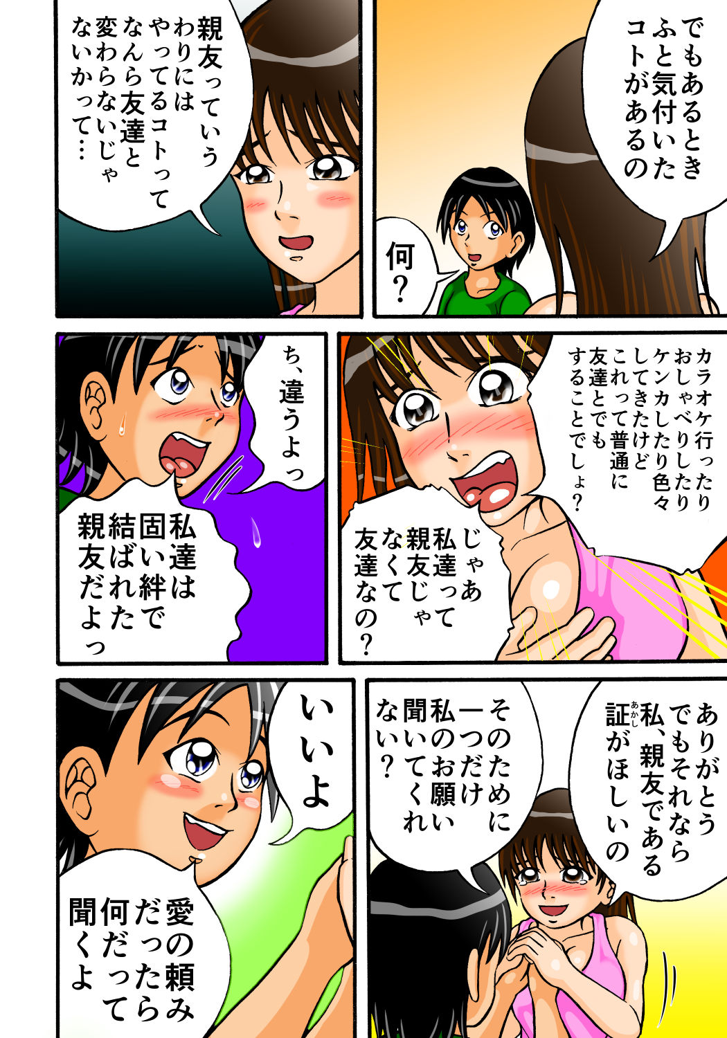 [ヒトツカミ (奇田村光一)] 友達なんて糞食らえ! [DL版]
