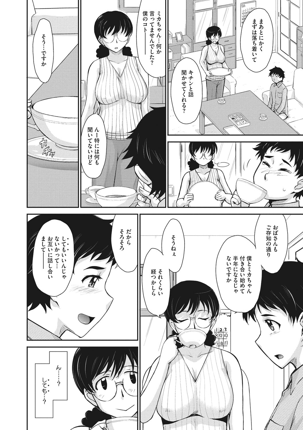 [月野定規] 人妻、蜜と肉