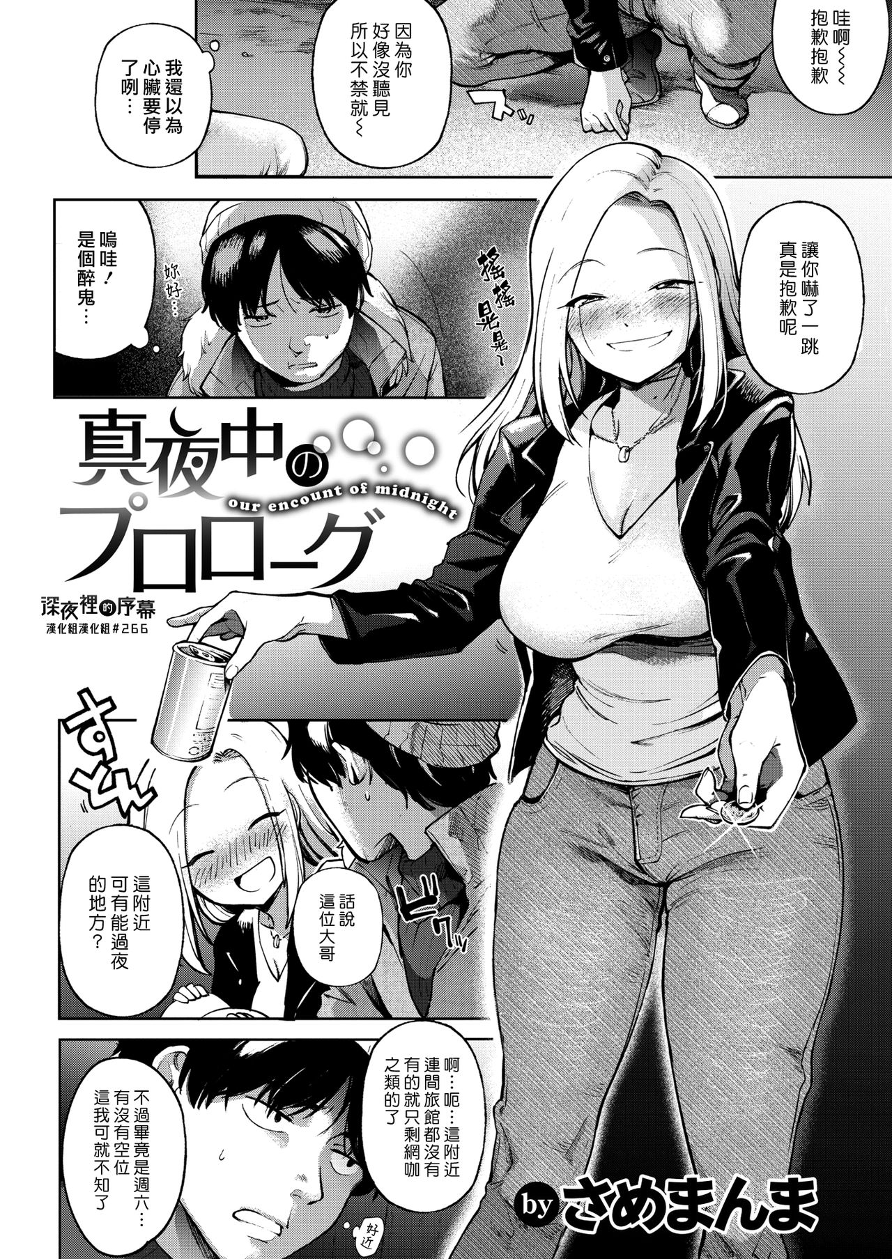 [さめまんま] 真夜中のプロローグ (COMIC 快楽天 2019年2月号) [中国翻訳] [DL版]