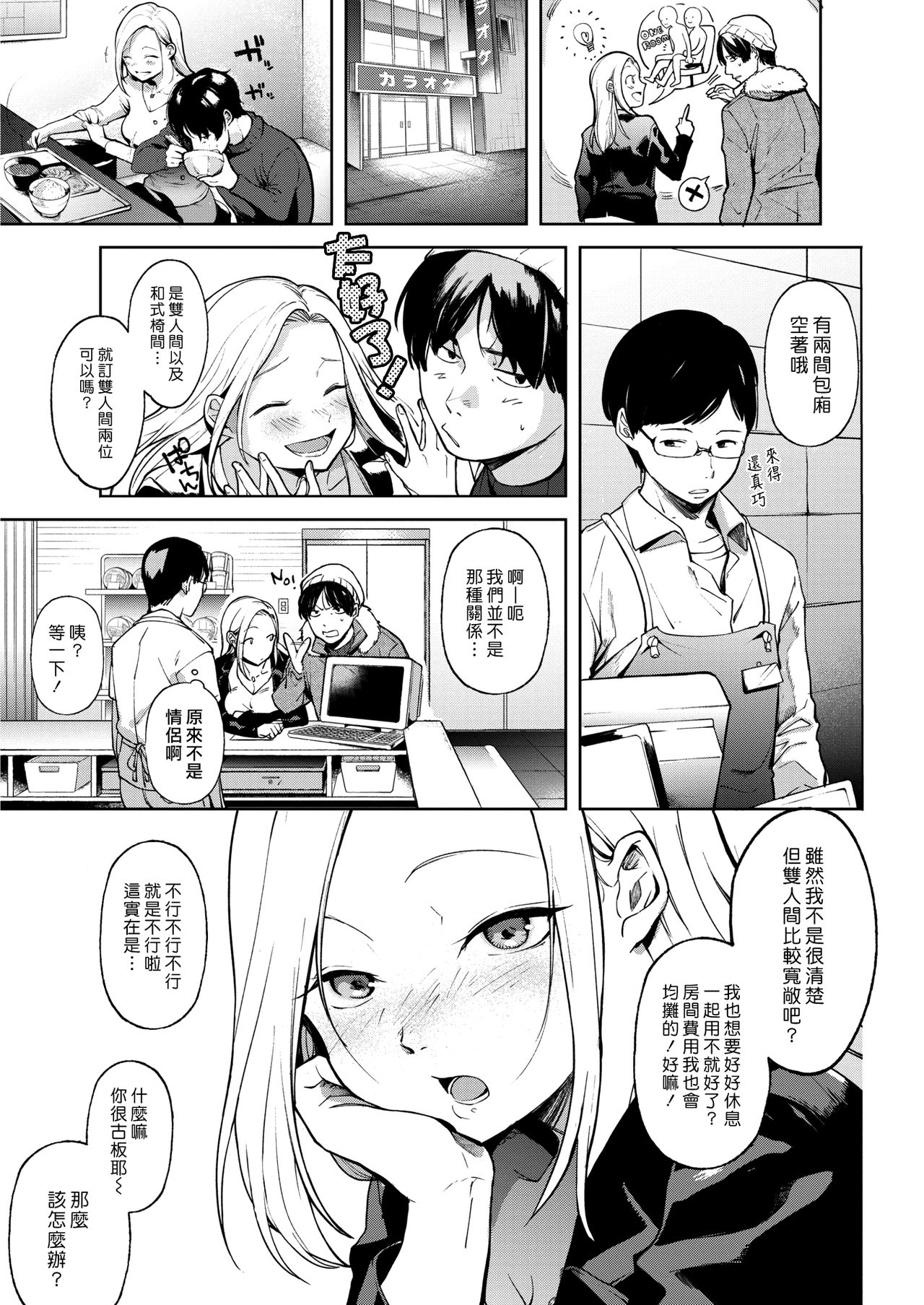 [さめまんま] 真夜中のプロローグ (COMIC 快楽天 2019年2月号) [中国翻訳] [DL版]