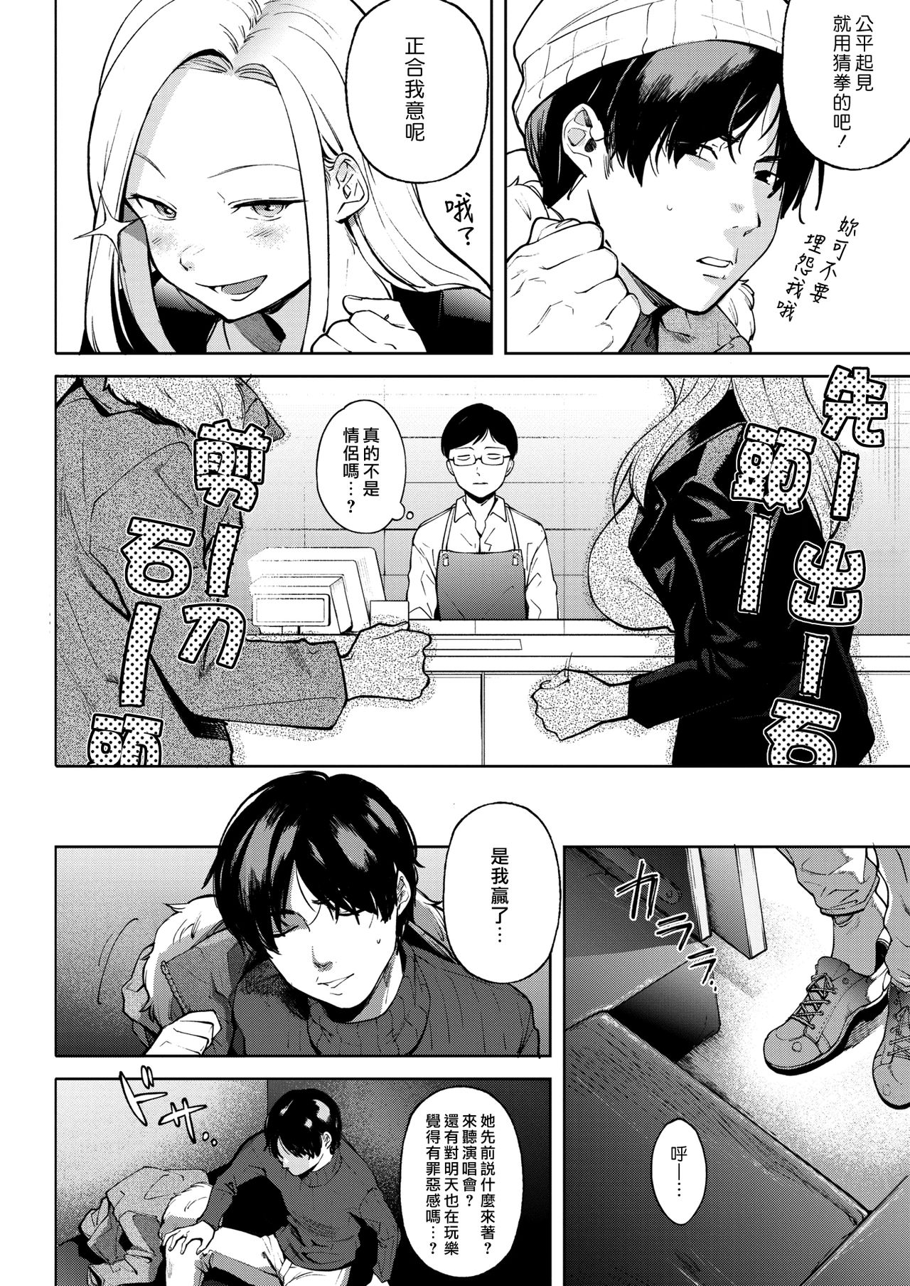 [さめまんま] 真夜中のプロローグ (COMIC 快楽天 2019年2月号) [中国翻訳] [DL版]