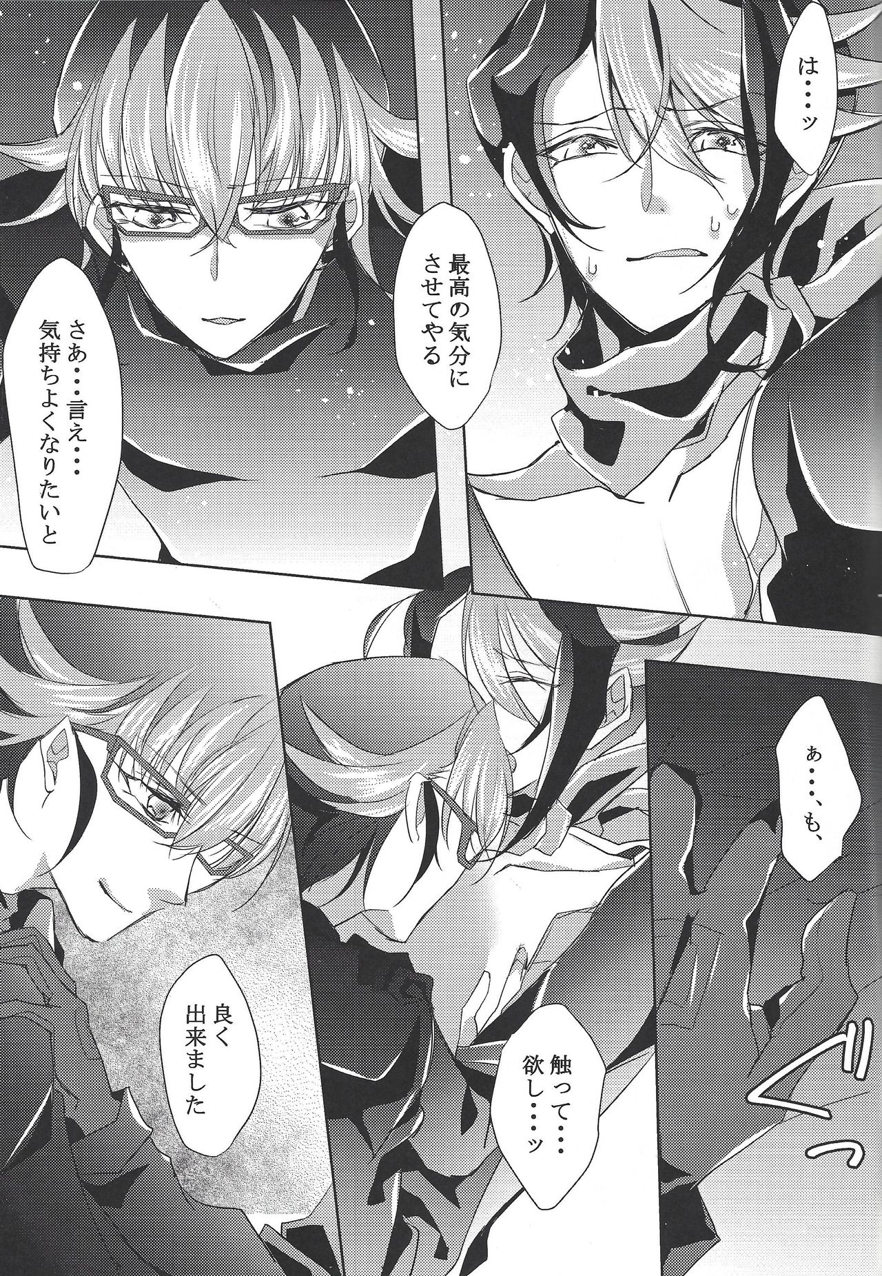 (千年☆バトル フェイズ17) [ろぜ (りい)] 宿敵と!ライディングでゅえる! (遊☆戯☆王ARC-V)