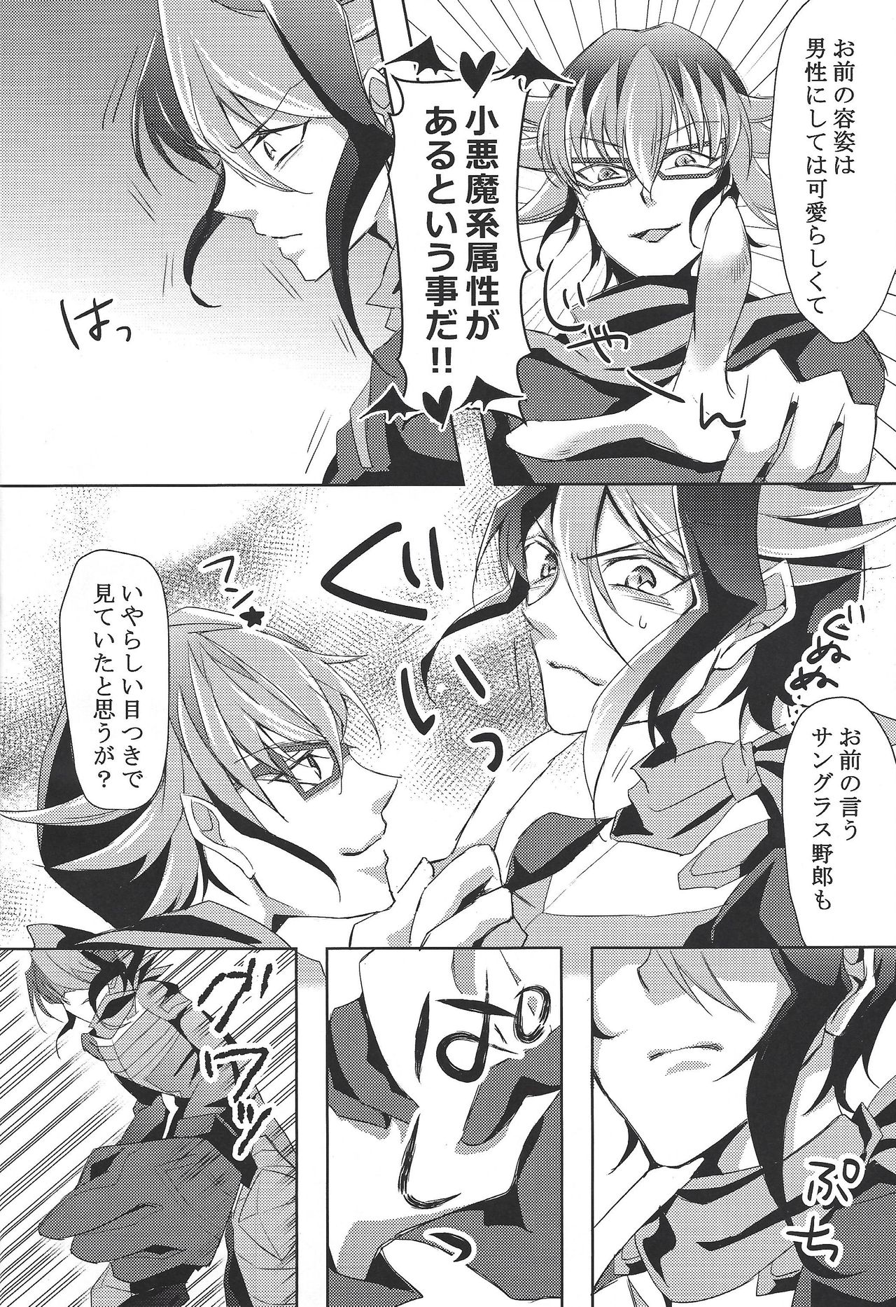 (千年☆バトル フェイズ17) [ろぜ (りい)] 宿敵と!ライディングでゅえる! (遊☆戯☆王ARC-V)