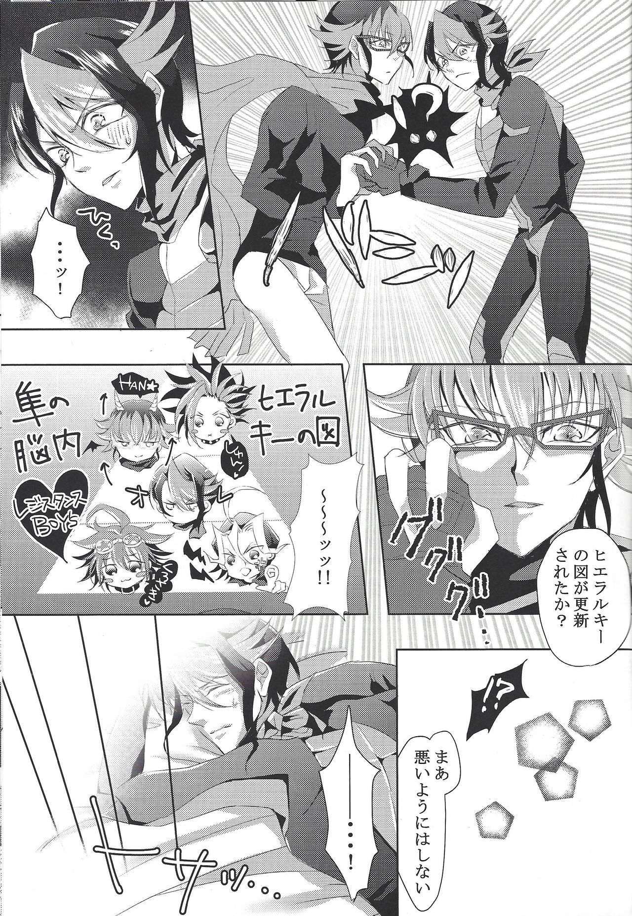 (千年☆バトル フェイズ17) [ろぜ (りい)] 宿敵と!ライディングでゅえる! (遊☆戯☆王ARC-V)