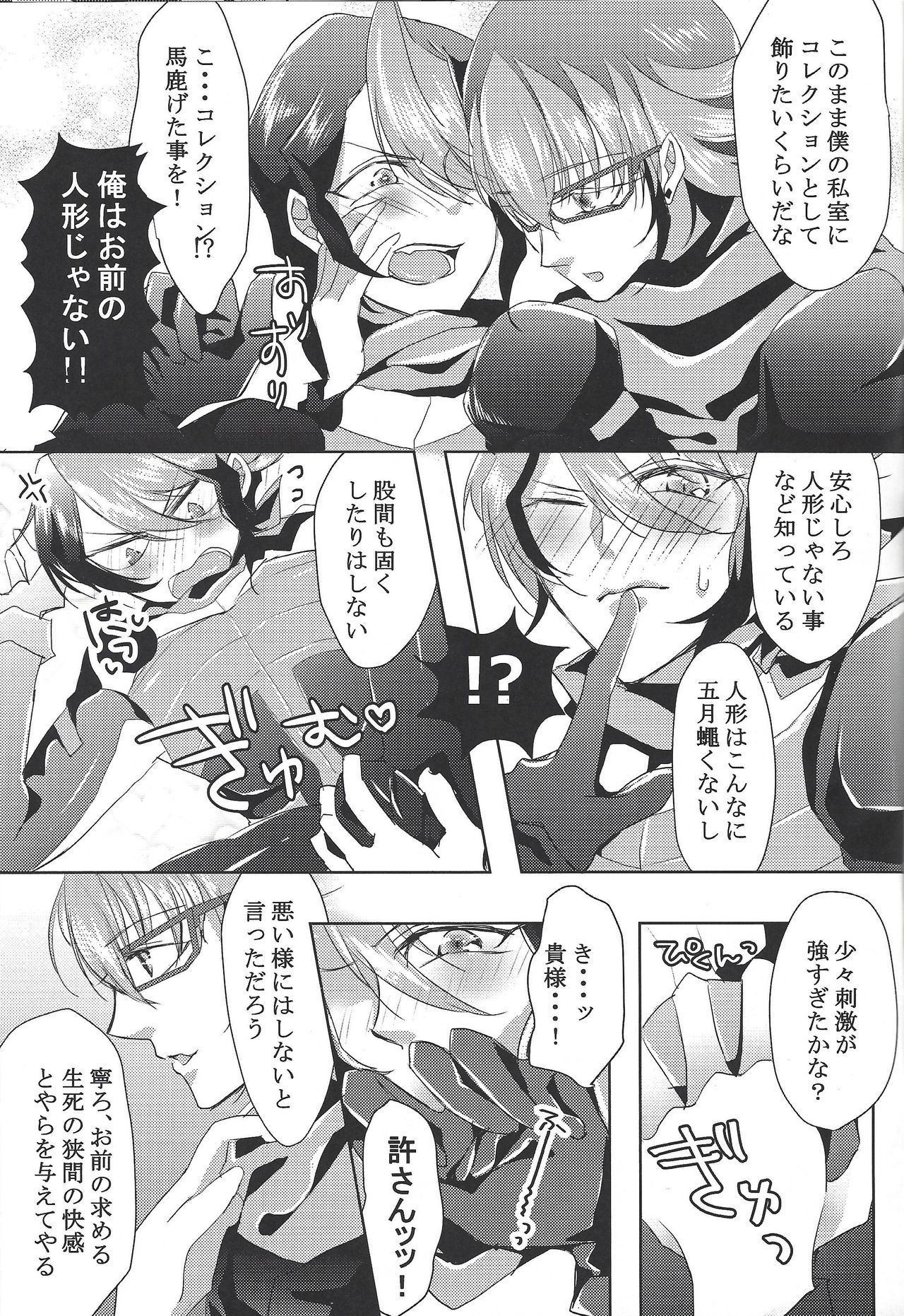 (千年☆バトル フェイズ17) [ろぜ (りい)] 宿敵と!ライディングでゅえる! (遊☆戯☆王ARC-V)