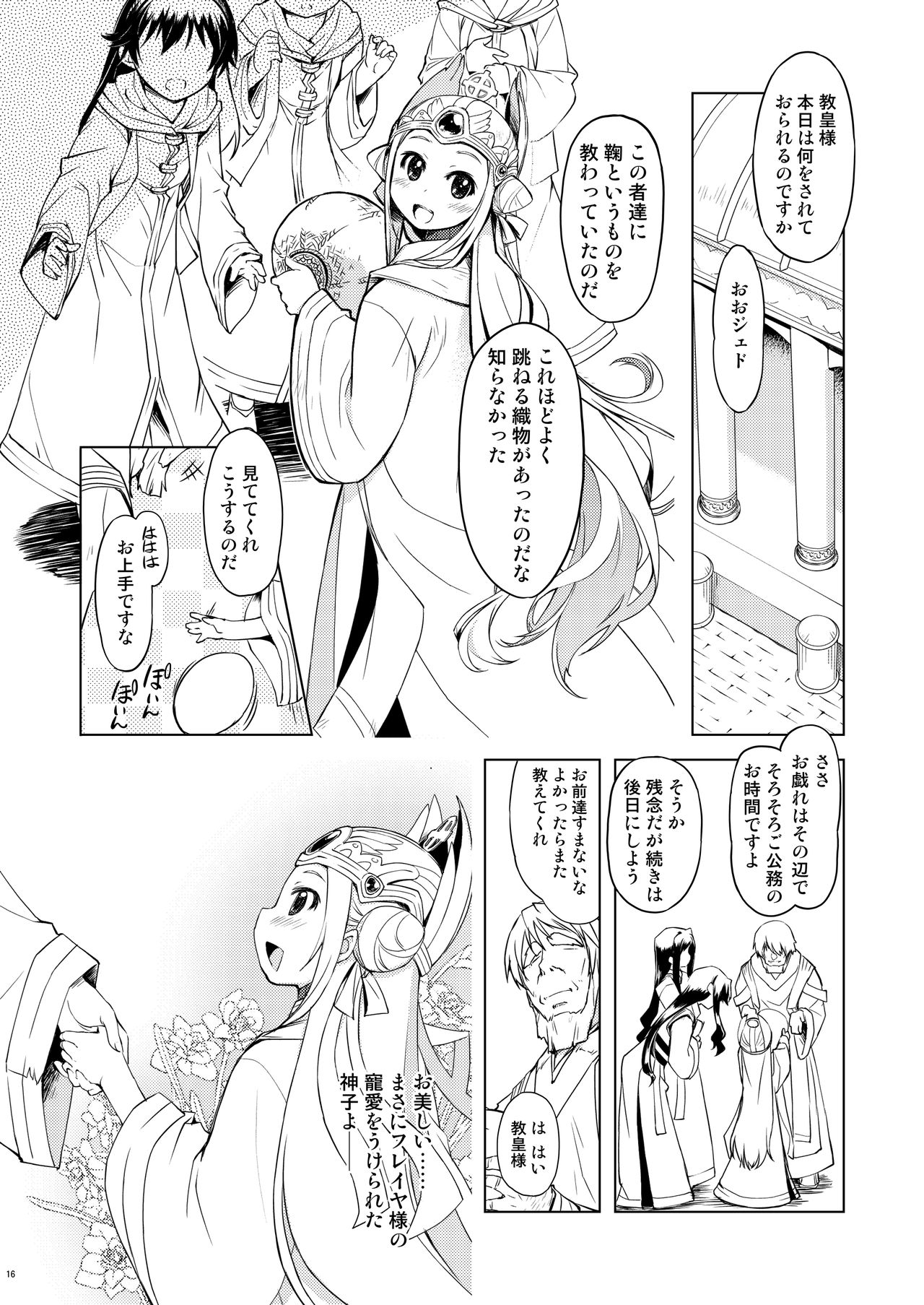 [Xration (mil)] フレイヤ神殿へようこそ補 (ラグナロクオンライン) [DL版]