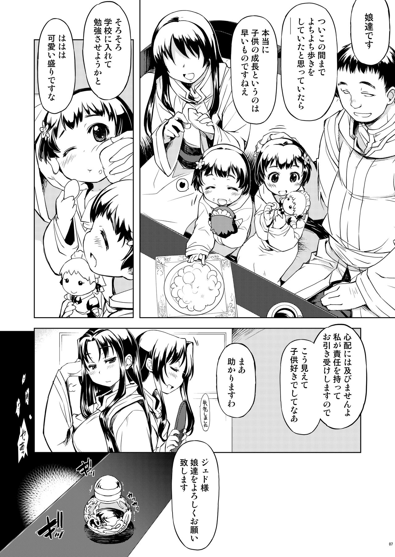 [Xration (mil)] フレイヤ神殿へようこそ補 (ラグナロクオンライン) [DL版]