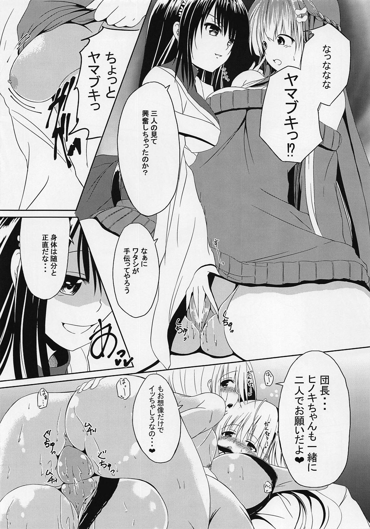 (じゃぶじゃぶマイドアリ!7) [だらだらの騎兵隊 (尚尚)] 懲罰檜 III ～友達の気持ちはお散歩から♡～ (フラワーナイトガール)