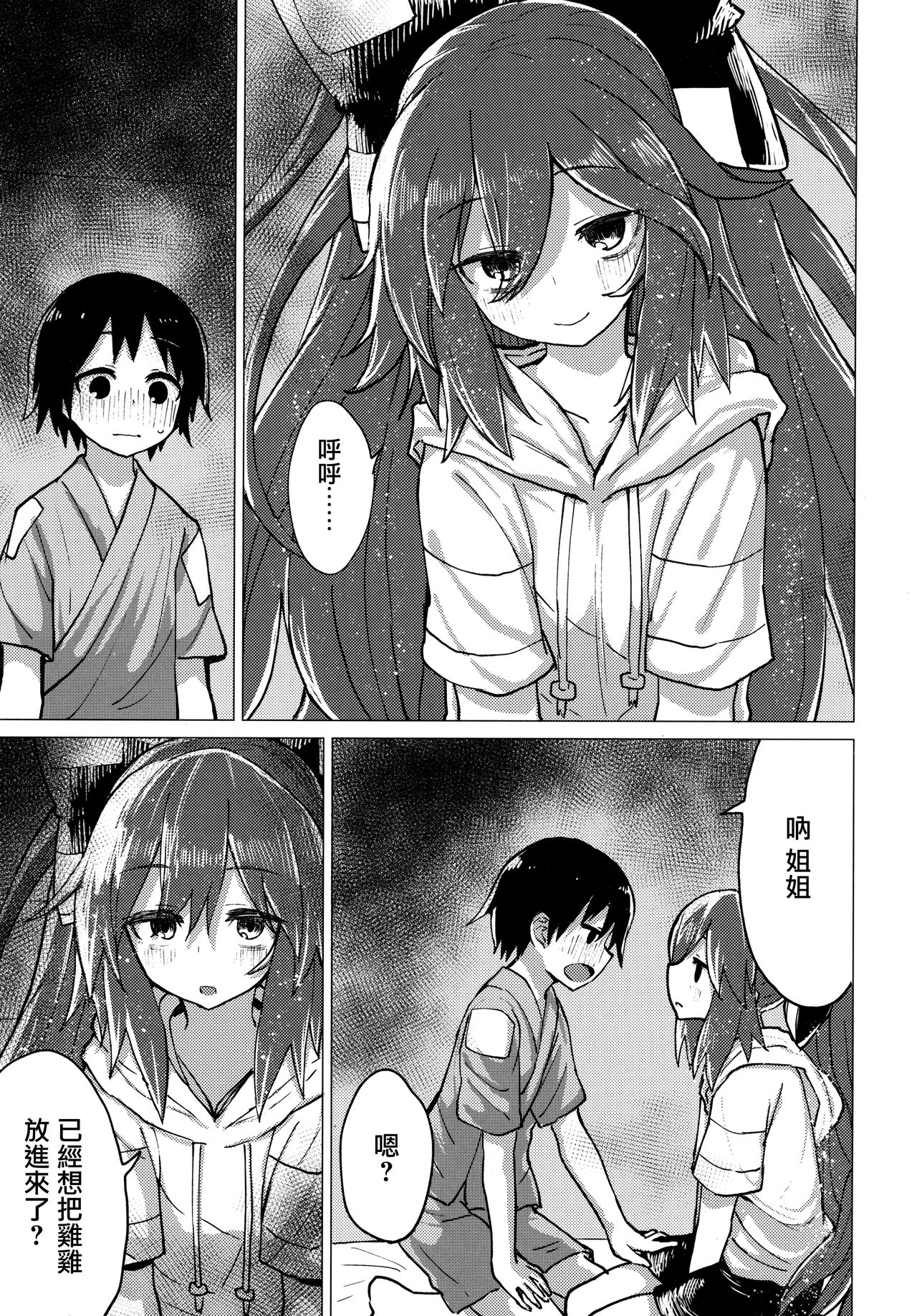 (C96) [100円外務省 (みりの)] 紫苑お姉ちゃんと家族でいつづける本 (東方Project) [中国翻訳]