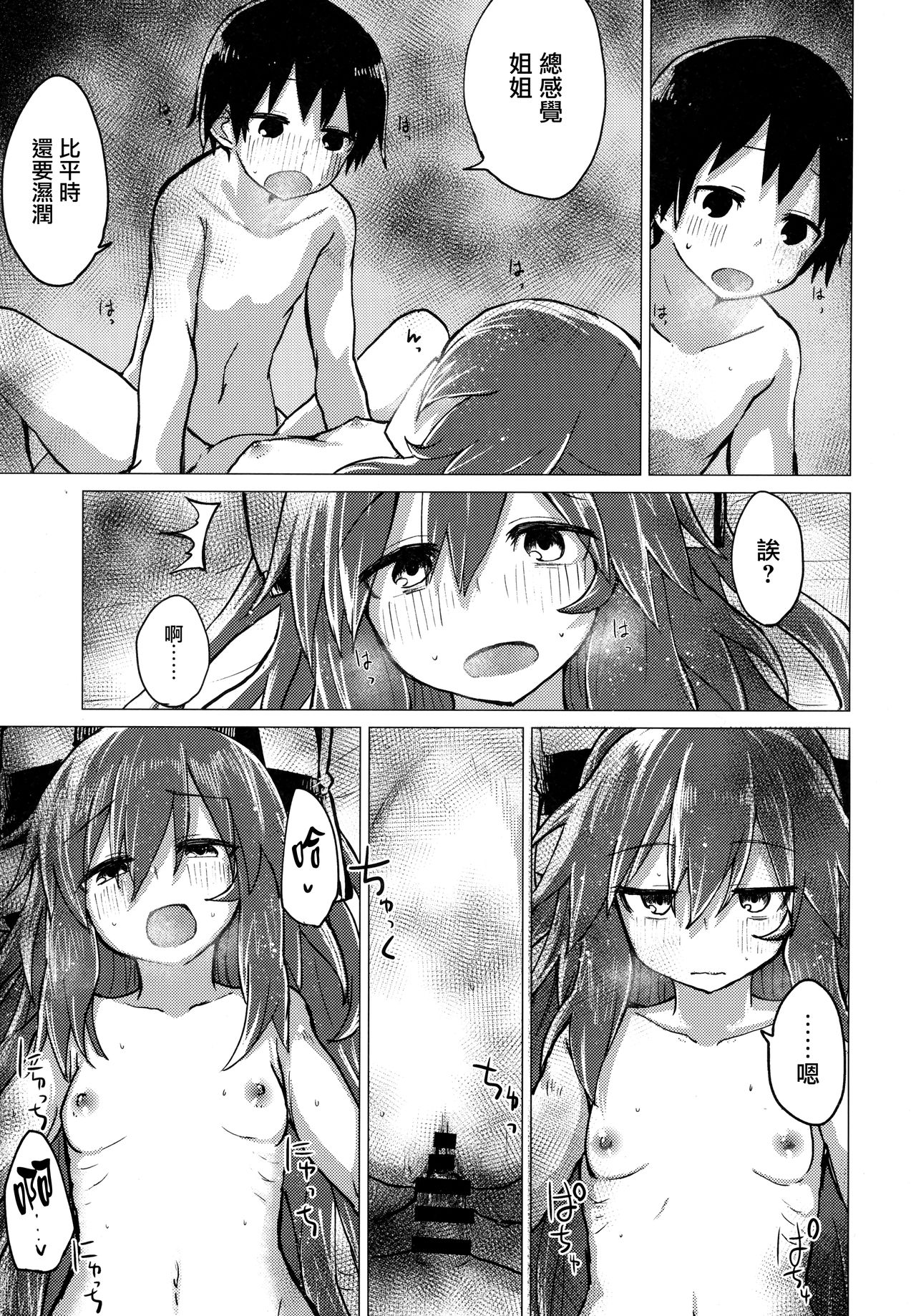 (C96) [100円外務省 (みりの)] 紫苑お姉ちゃんと家族でいつづける本 (東方Project) [中国翻訳]