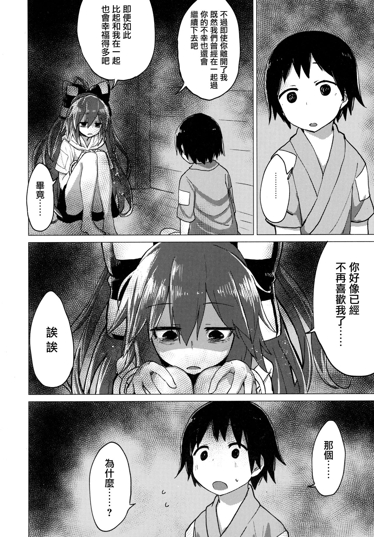 (C96) [100円外務省 (みりの)] 紫苑お姉ちゃんと家族でいつづける本 (東方Project) [中国翻訳]