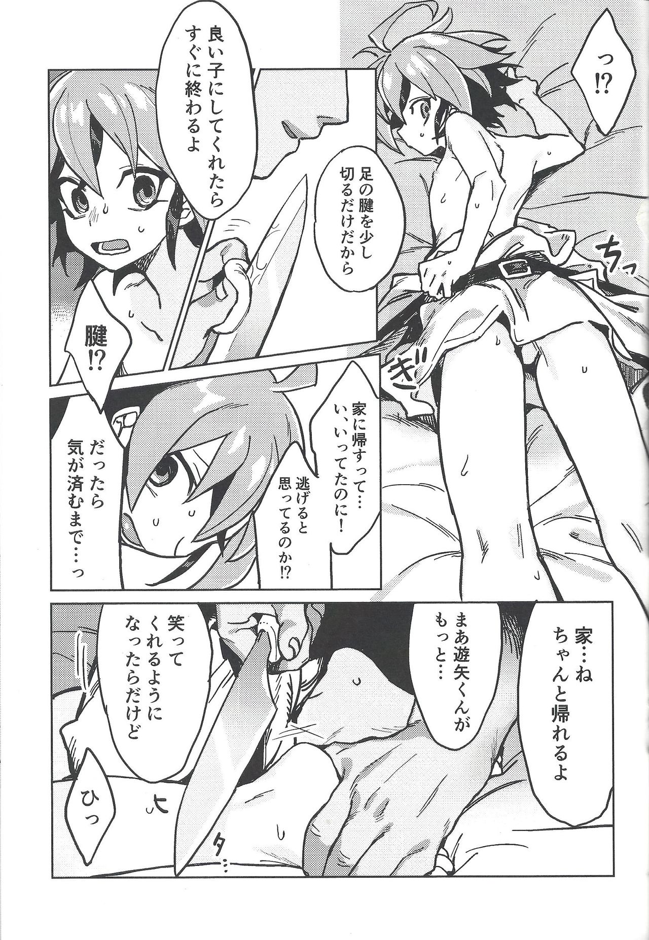 (千年☆バトル フェイズ23) [POTARI (saco)] happy float (遊☆戯☆王ARC-V)