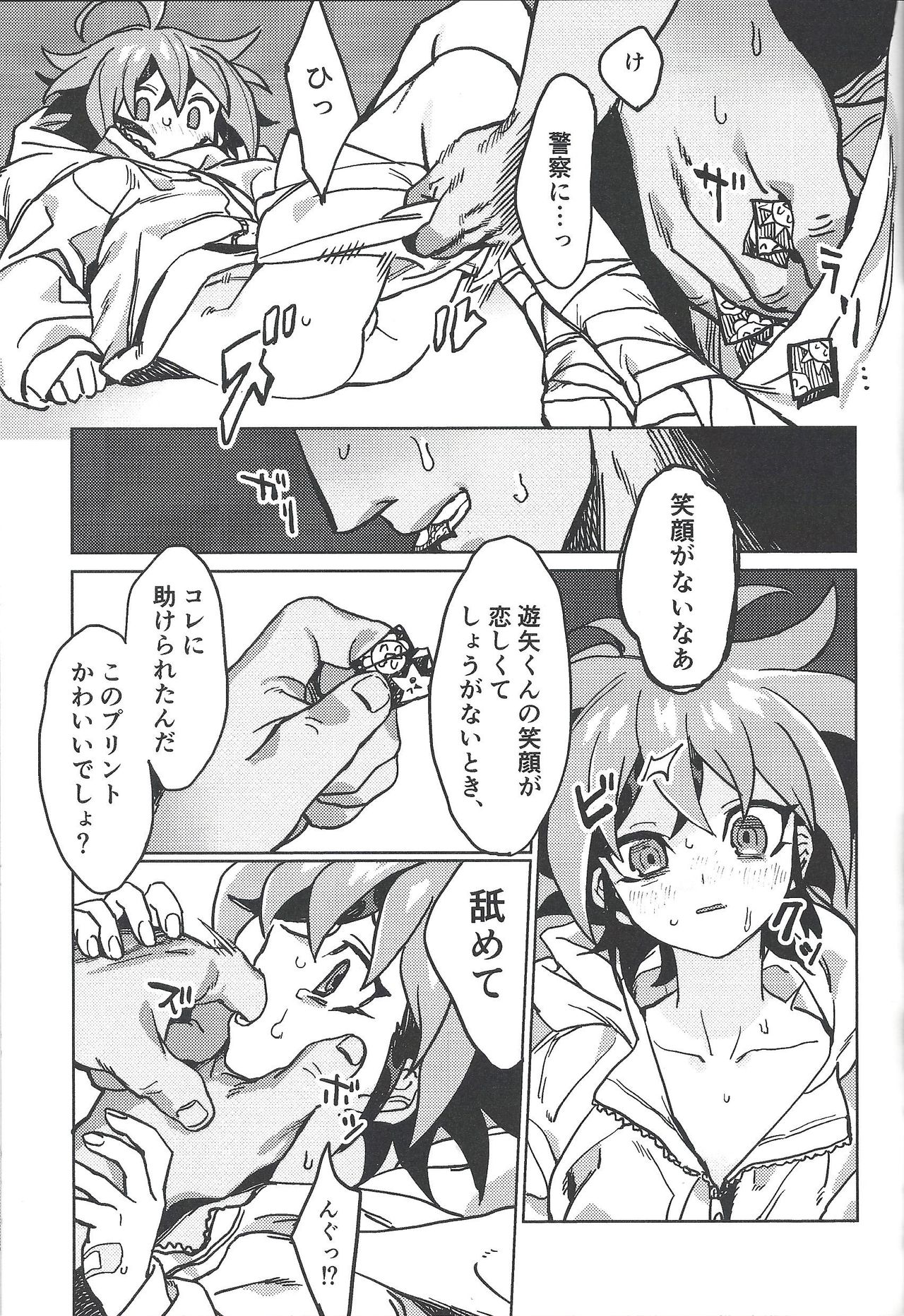 (千年☆バトル フェイズ23) [POTARI (saco)] happy float (遊☆戯☆王ARC-V)
