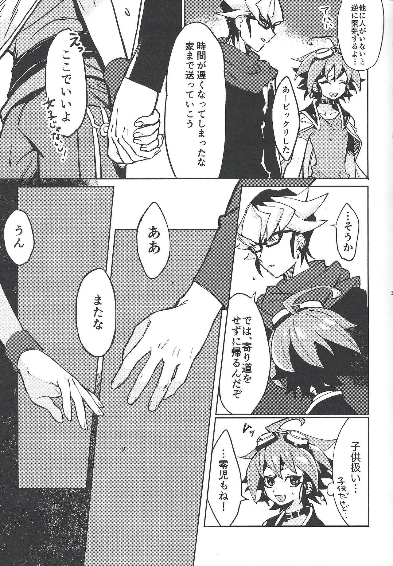 (千年☆バトル フェイズ23) [POTARI (saco)] happy float (遊☆戯☆王ARC-V)
