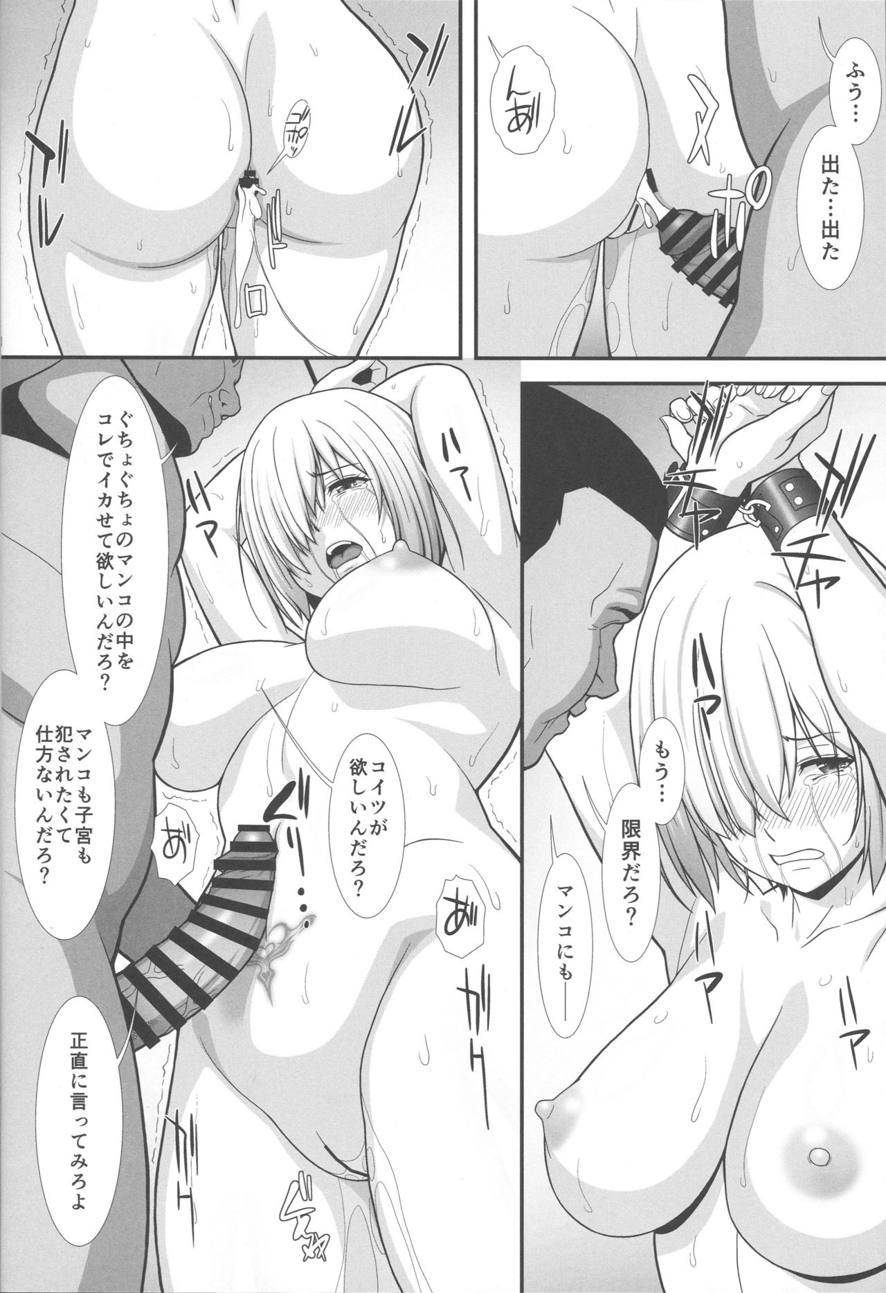 (C96) [あっかんBi～ (柳ひろひこ)] Mash Mash (Fate/Grand Order)