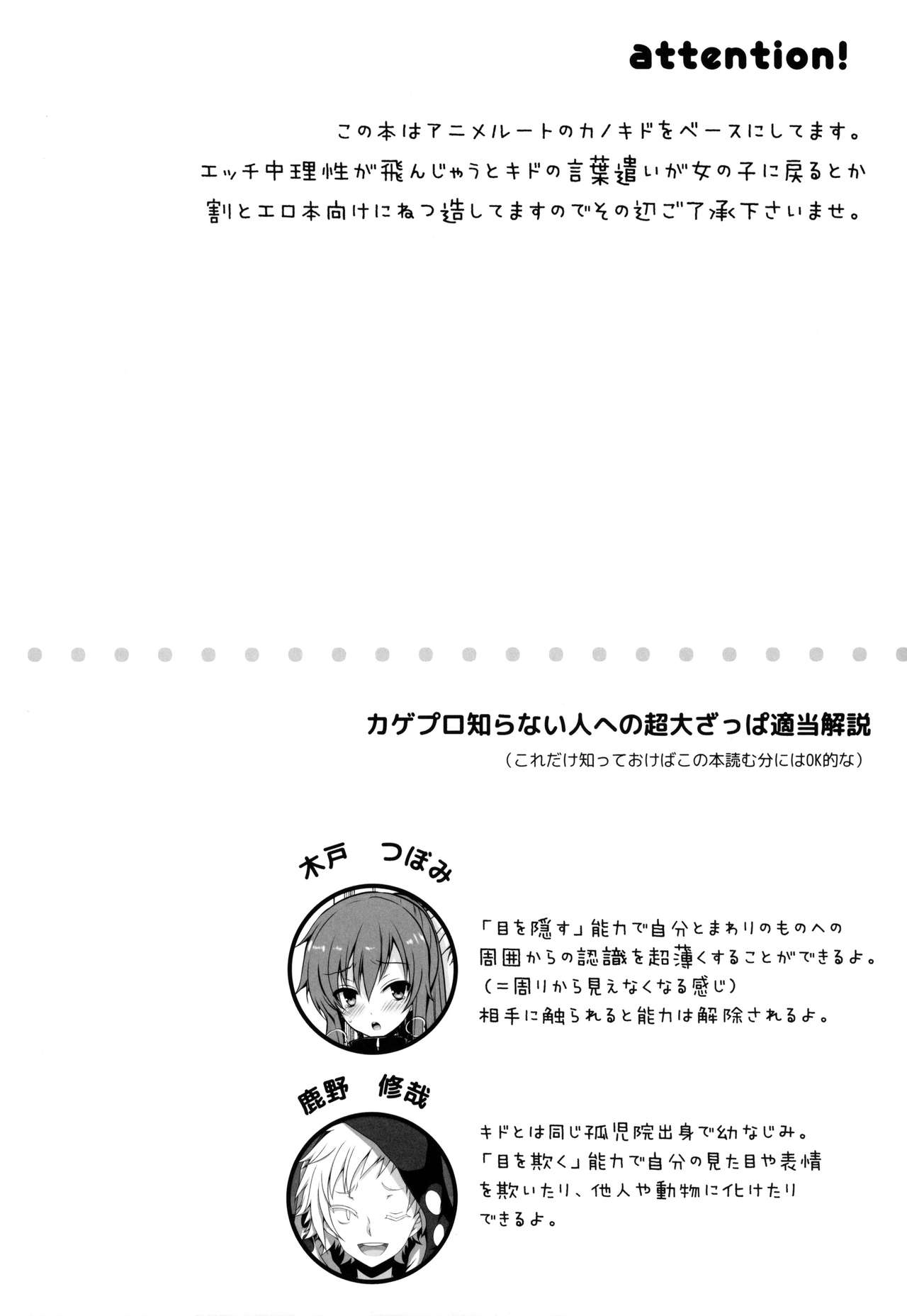 (C86) [Sugar*Berry*Syrup (クロエ)] ねえキド、痴漢ごっこしようか? (カゲロウプロジェクト) [英訳]