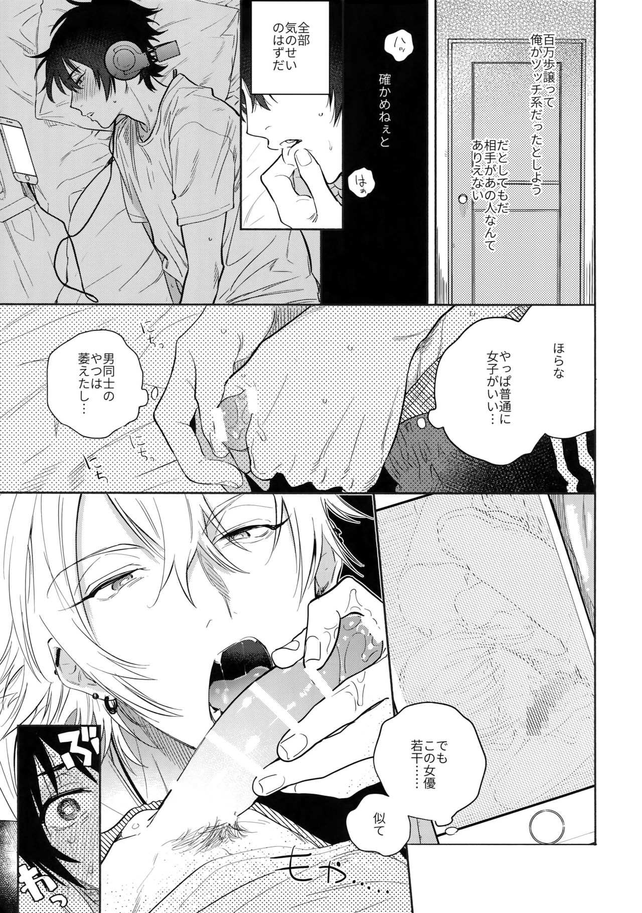 (Crazy Lyric Battle) [メスチャンホンポ (onna)] KISS ME TENDER! (ヒプノシスマイク)